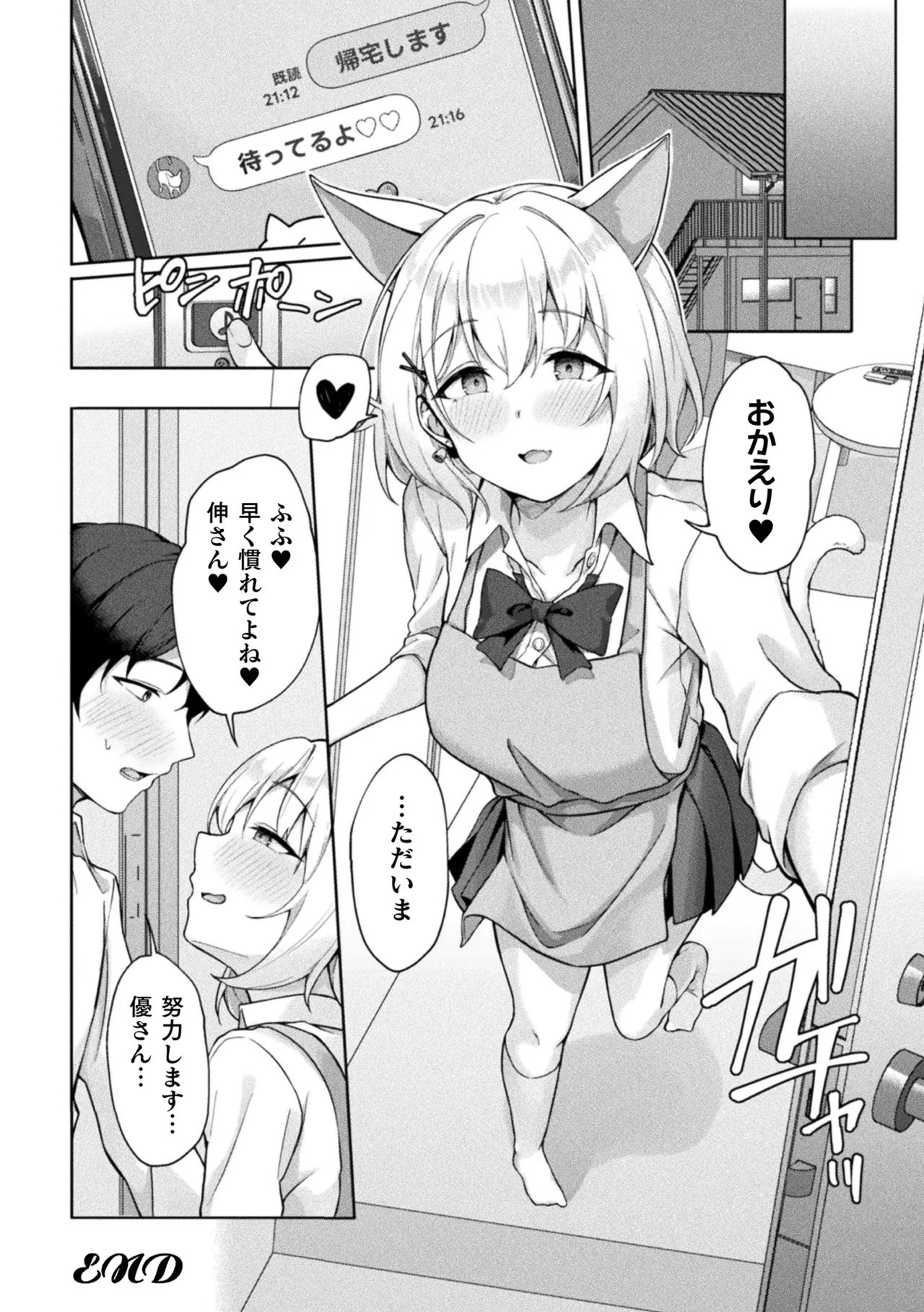 [Anthology] Bessatsu Comic Unreal Kemomimi Ecchi ~Hatsujouki o Kikkake ni Musubareta Kemokko-tachi~ Vol.2 [Digital] page 49 - maid big breasts hentai manga - read online free