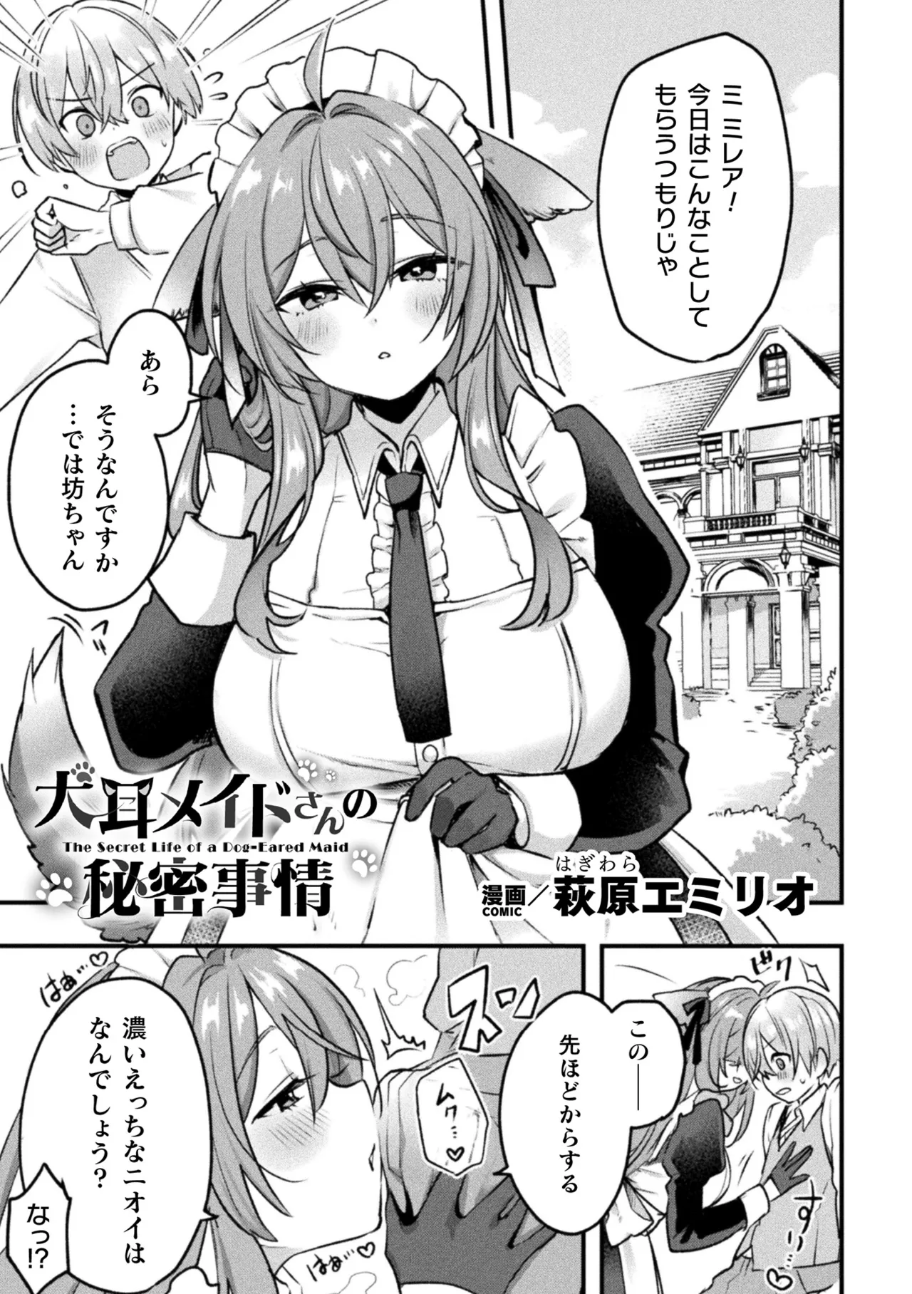 [Anthology] Bessatsu Comic Unreal Kemomimi Ecchi ~Hatsujouki o Kikkake ni Musubareta Kemokko-tachi~ Vol.2 [Digital] page 50 - maid big breasts hentai manga - read online free