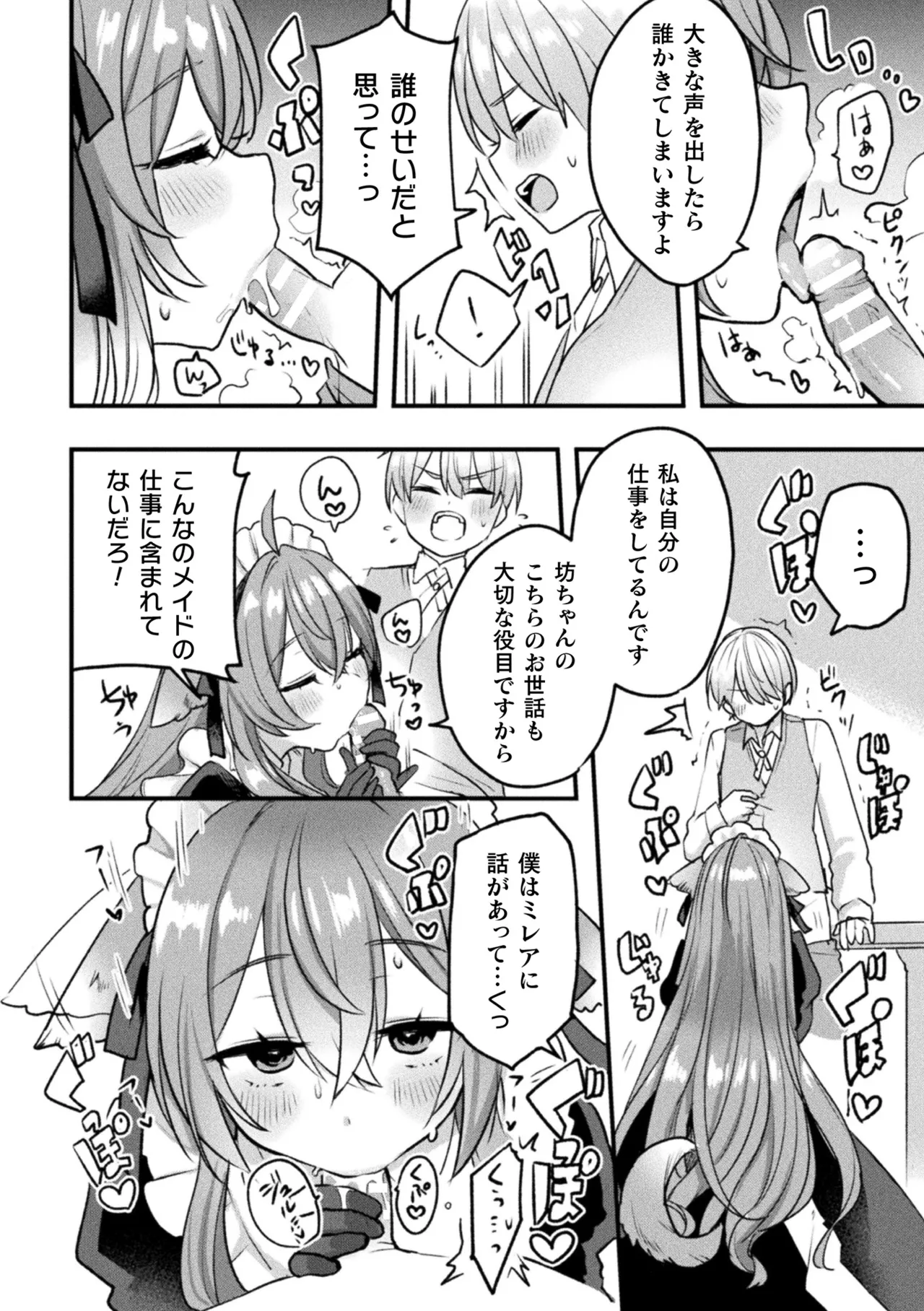 [Anthology] Bessatsu Comic Unreal Kemomimi Ecchi ~Hatsujouki o Kikkake ni Musubareta Kemokko-tachi~ Vol.2 [Digital] page 51 - maid big breasts hentai manga - read online free