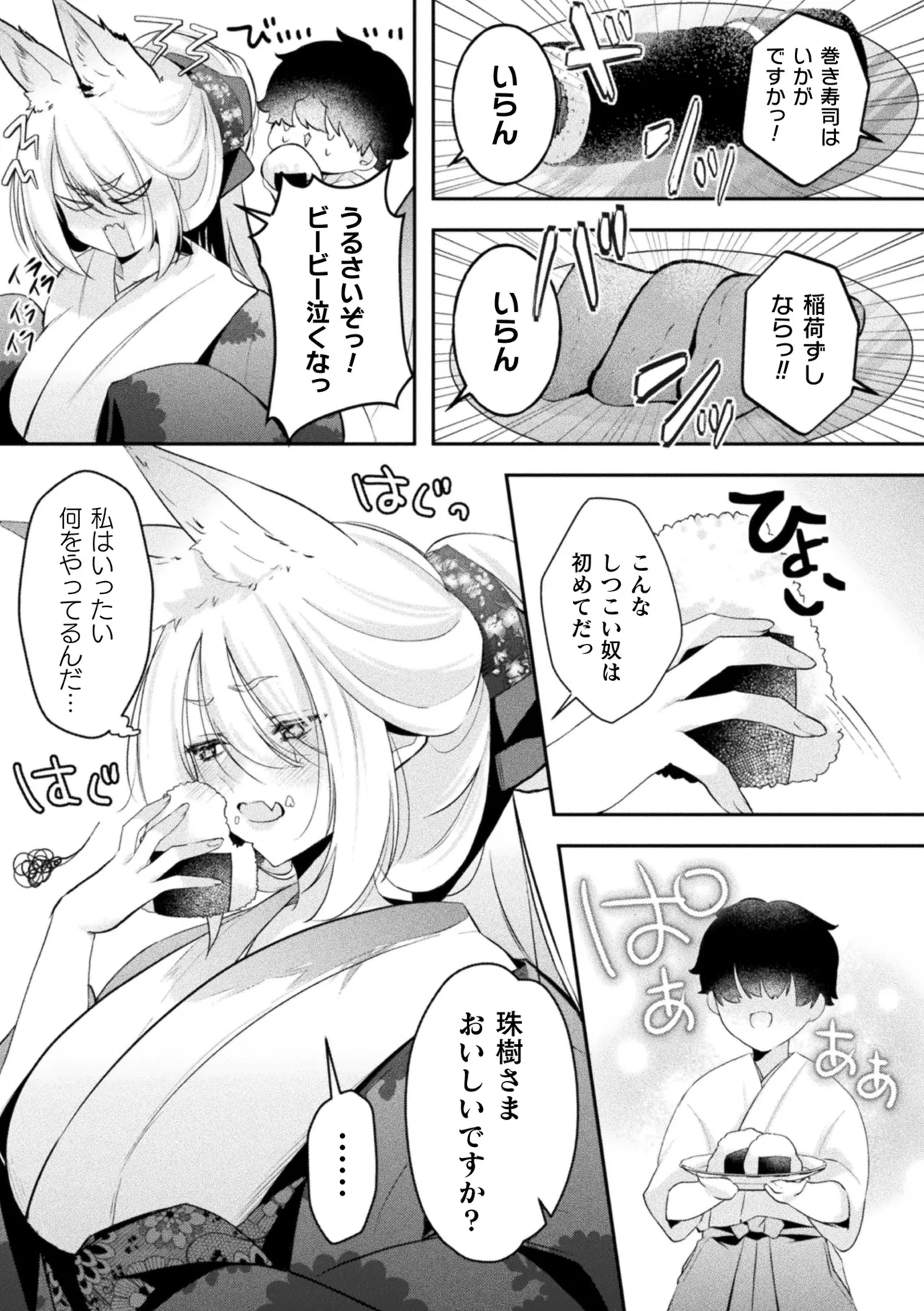 [Anthology] Bessatsu Comic Unreal Kemomimi Ecchi ~Hatsujouki o Kikkake ni Musubareta Kemokko-tachi~ Vol.2 [Digital] - Page 6
