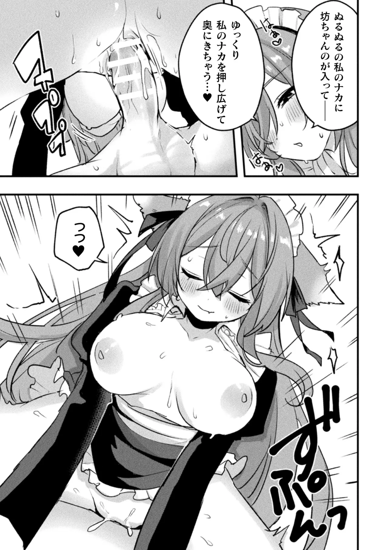 [Anthology] Bessatsu Comic Unreal Kemomimi Ecchi ~Hatsujouki o Kikkake ni Musubareta Kemokko-tachi~ Vol.2 [Digital] page 62 - maid big breasts hentai manga - read online free