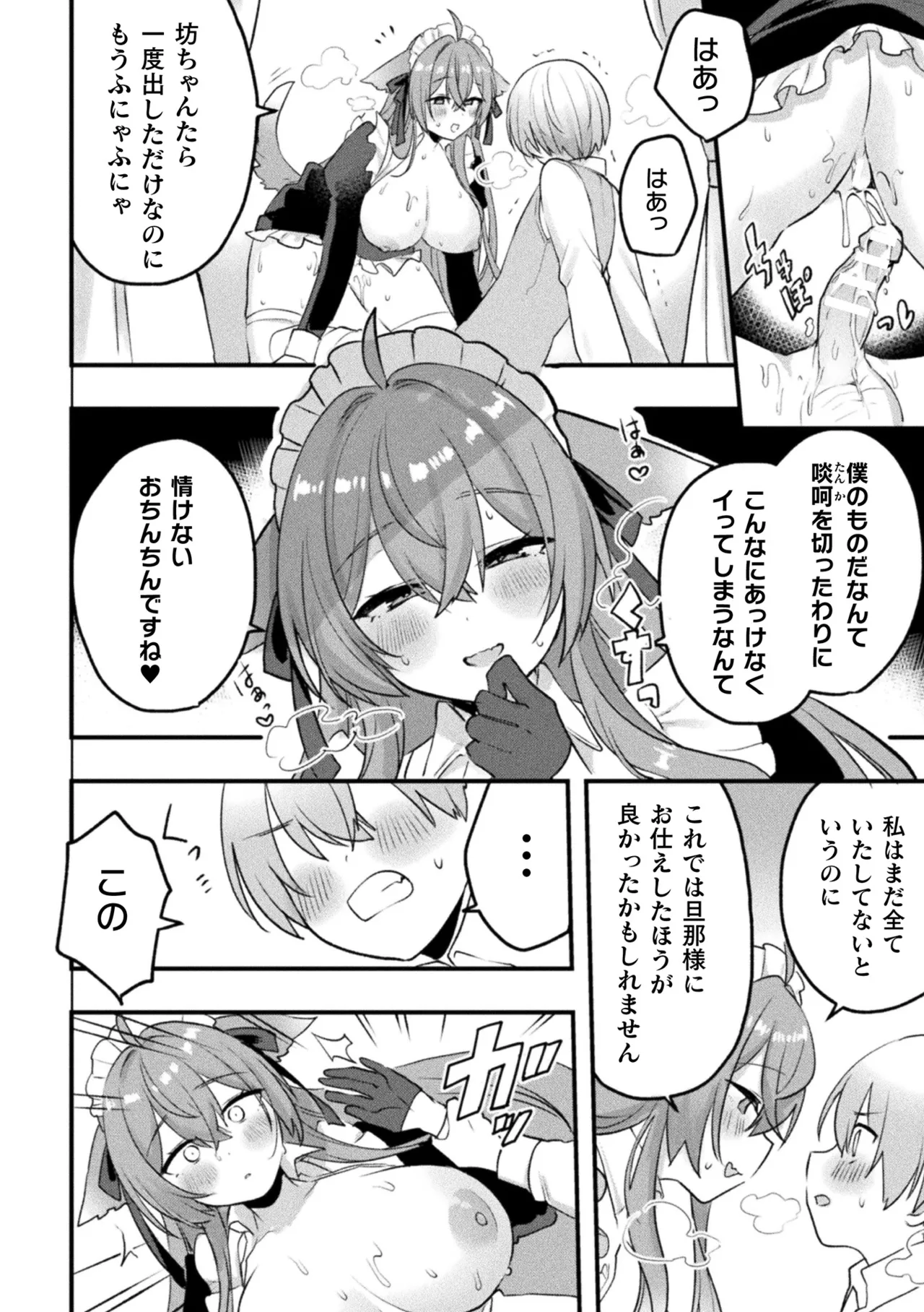 [Anthology] Bessatsu Comic Unreal Kemomimi Ecchi ~Hatsujouki o Kikkake ni Musubareta Kemokko-tachi~ Vol.2 [Digital] page 65 - maid big breasts hentai manga - read online free