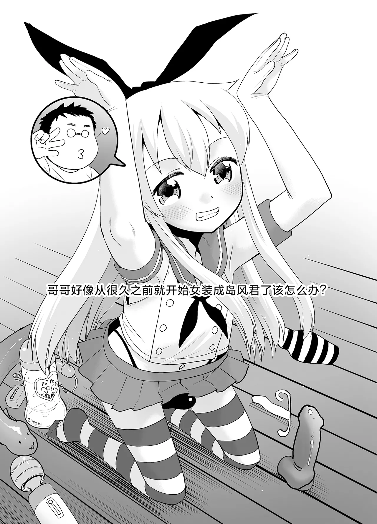 Ani ga Zuibun Mae kara Shimakaze-kun datta rashiin daga Dou Sureba Ii? - Page 4