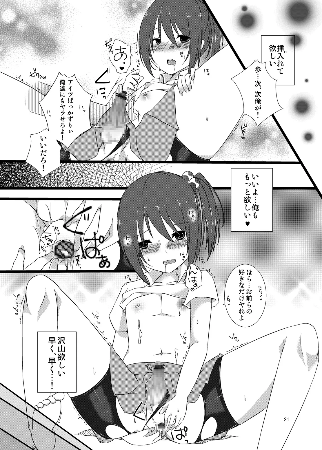 Manager no Oshigoto wa. - Page 20