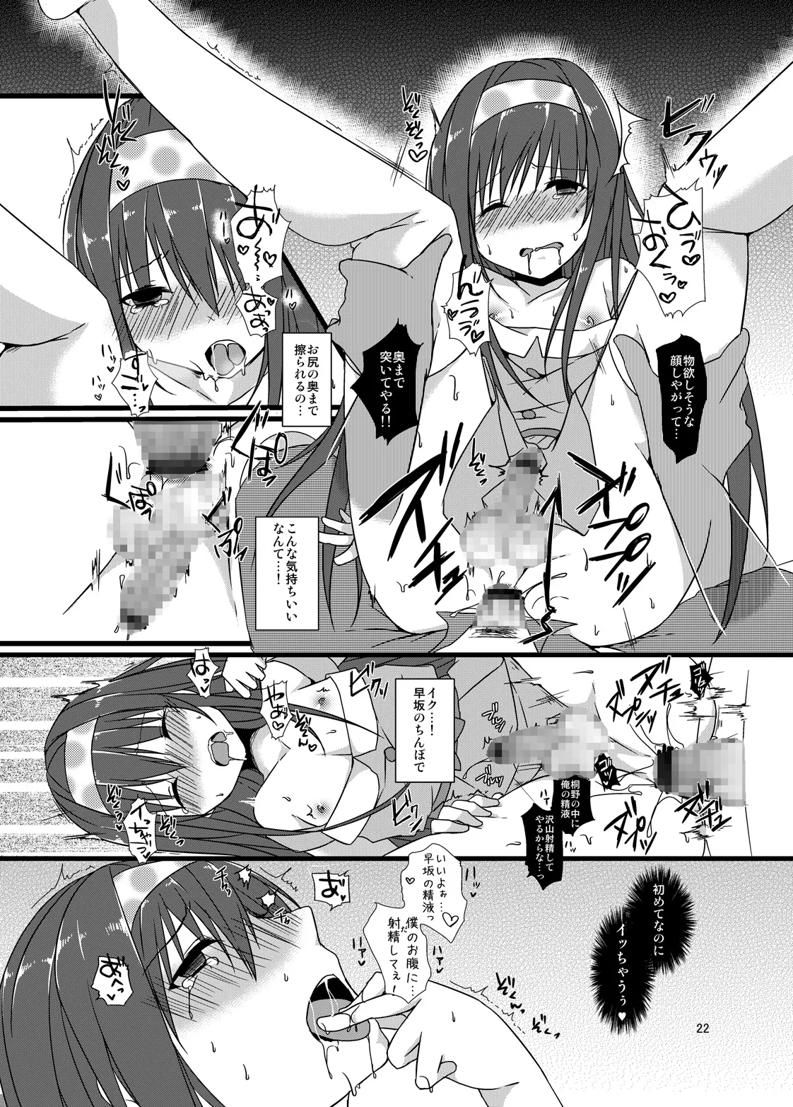 Natsuyasumi no Choukyou Nikki - Page 22