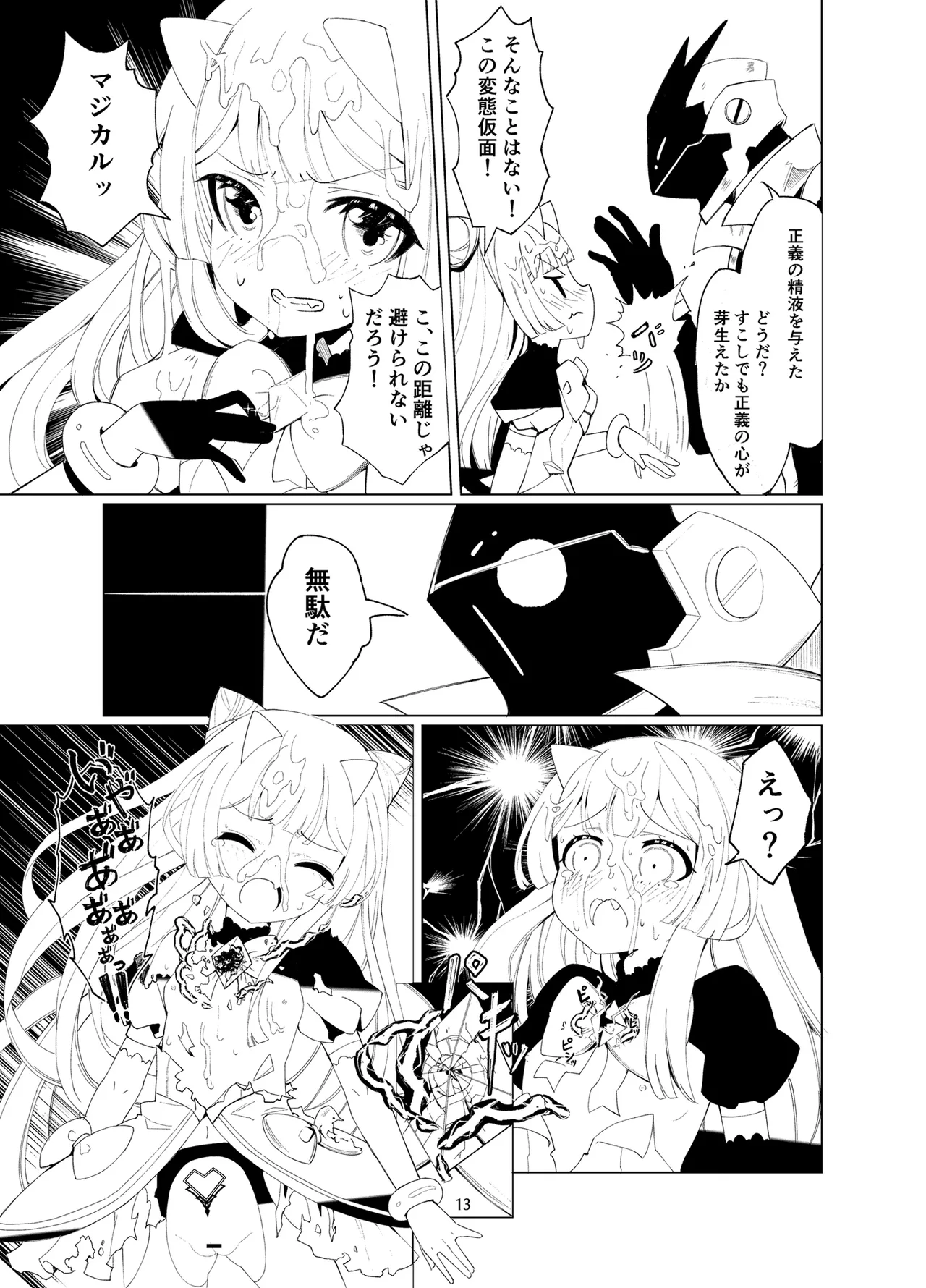 Aku no Kanbu wa Himitsu Heiki no TS-ka de Jibaku shimashita page 12 original parody - magical girl gender bender hentai manga - read online free