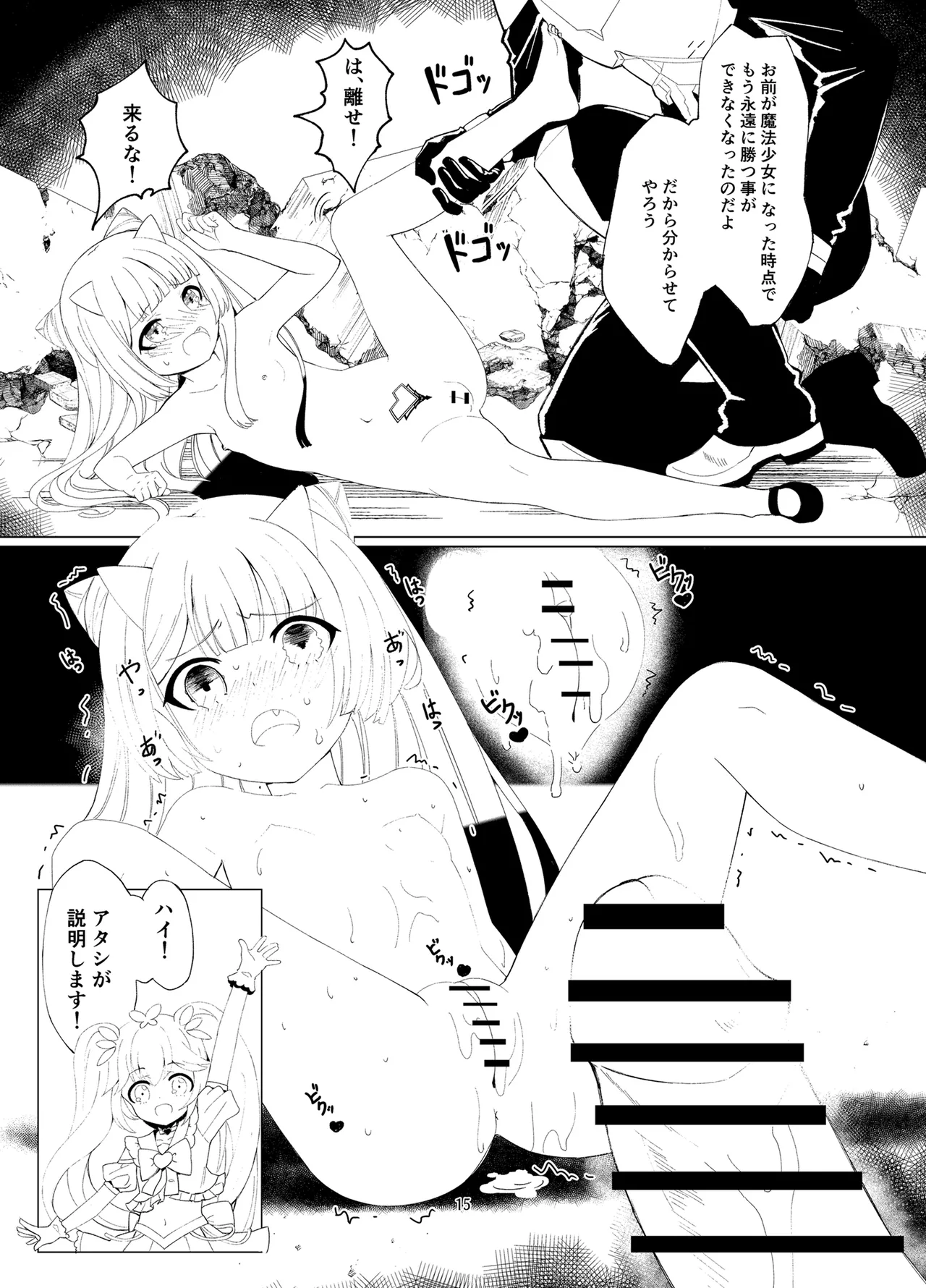 Aku no Kanbu wa Himitsu Heiki no TS-ka de Jibaku shimashita page 14 original parody - magical girl gender bender hentai manga - read online free
