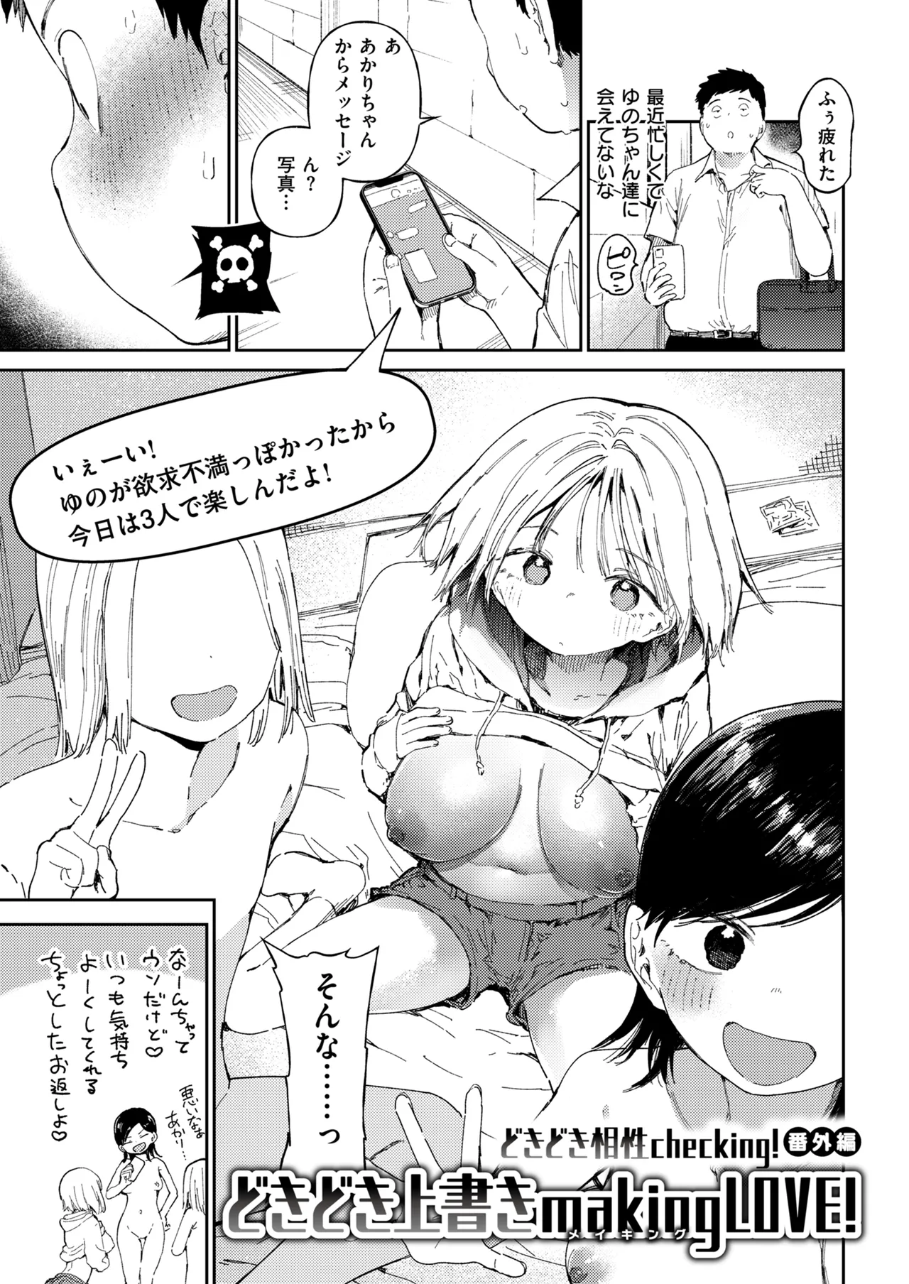 Dosukebe Kawaikotan - Page 161