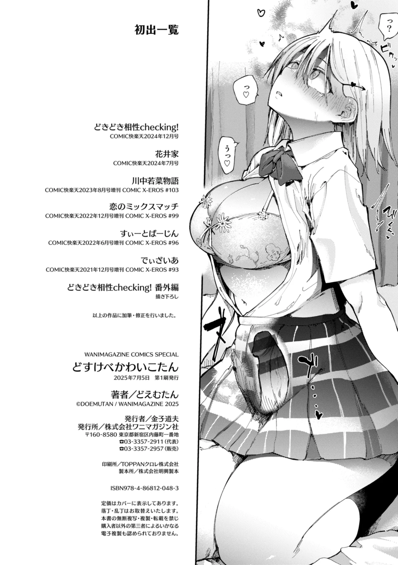 Dosukebe Kawaikotan - Page 166