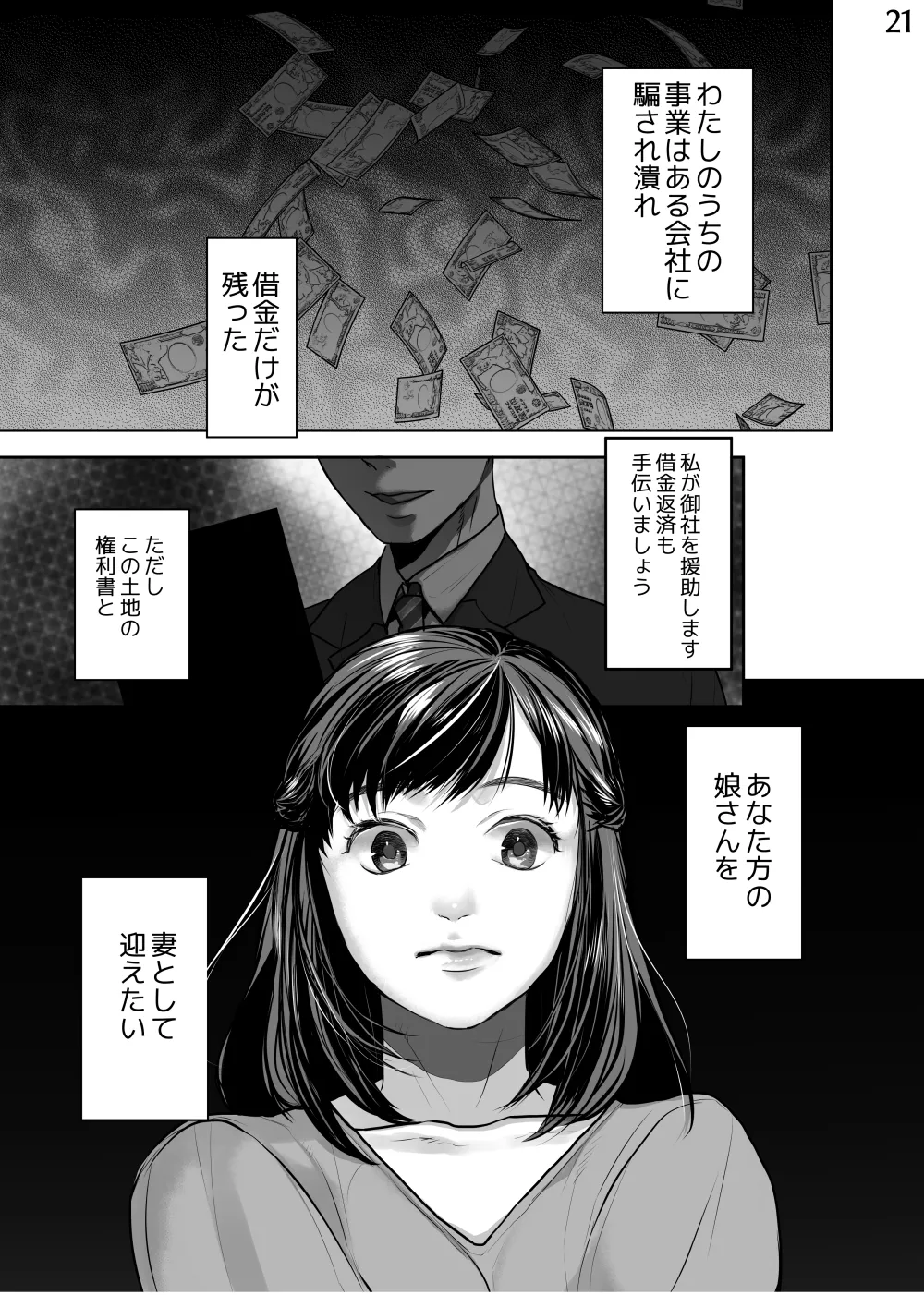 Shin Tsuma no Naburikata Tameshiyomi - Page 21
