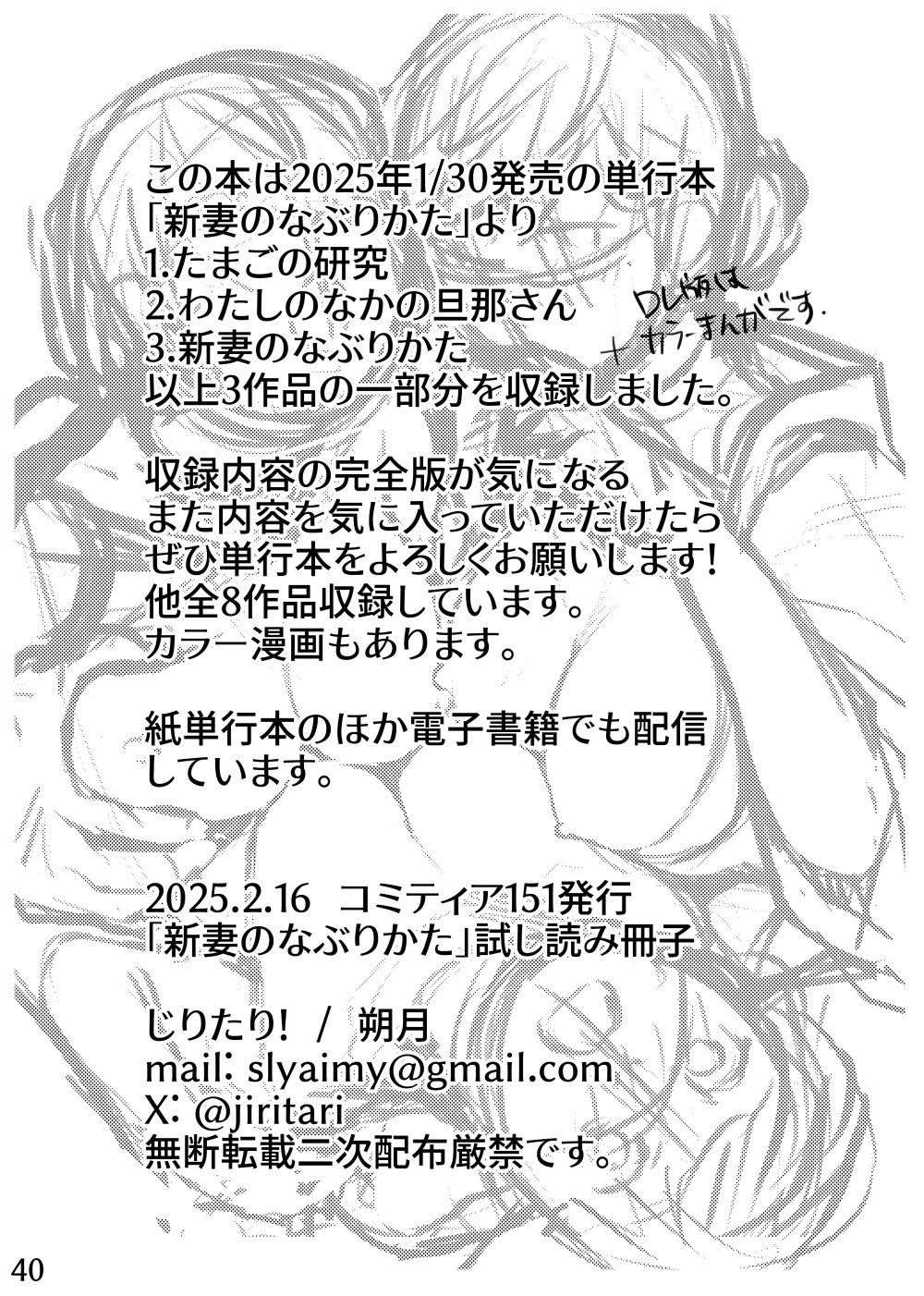 Shin Tsuma no Naburikata Tameshiyomi - Page 40