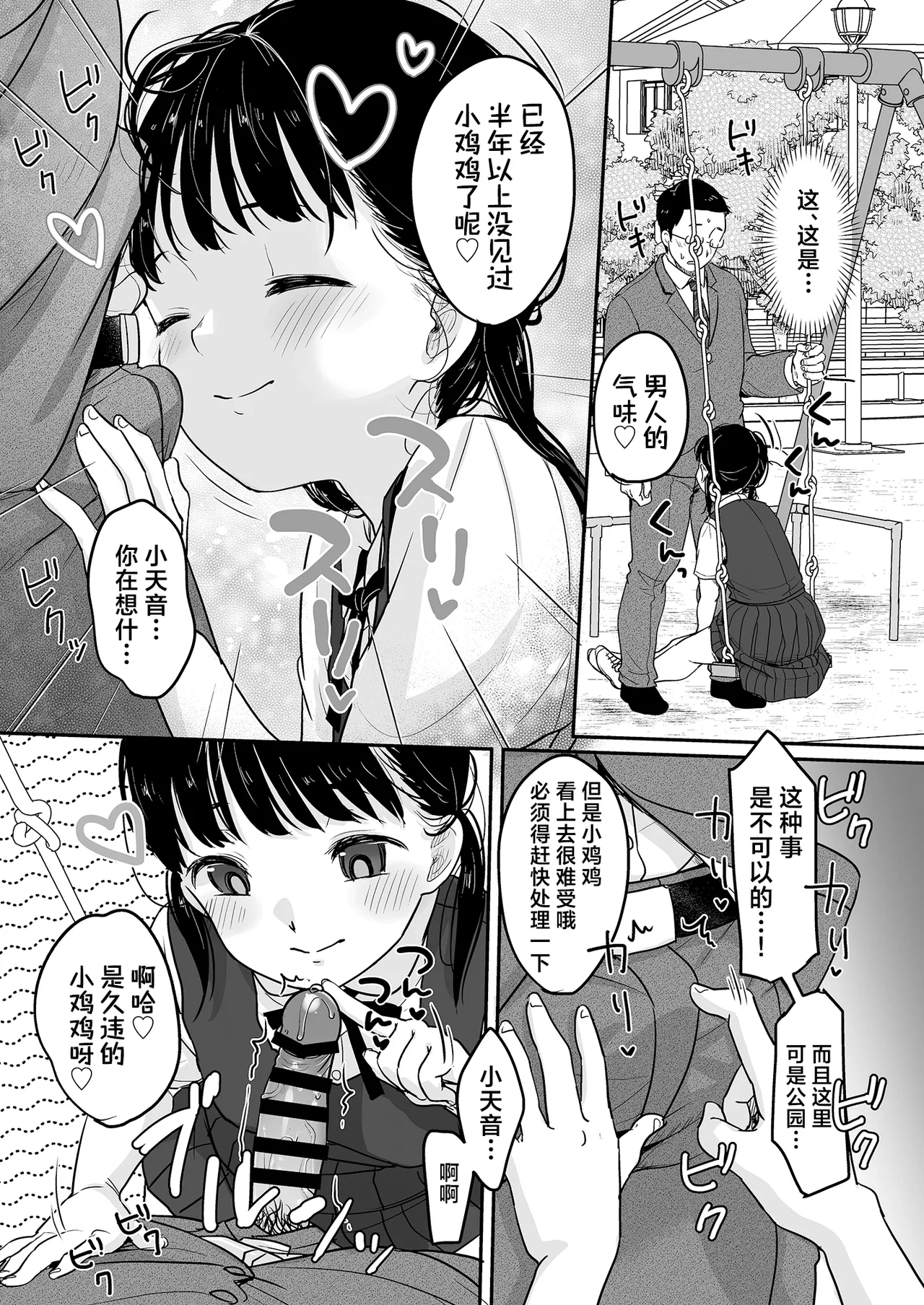 Majime na Iiko. - Page 9
