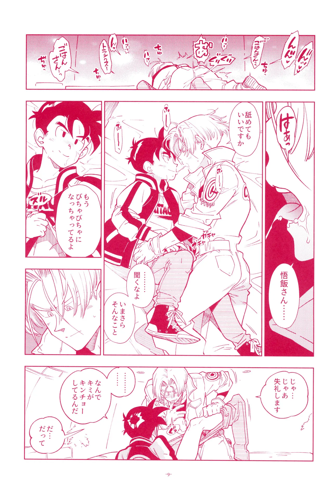 Mini Gohan-san to! page 11 featuring trunks briefs dragon ball z parody - kissing nakadashi hentai manga - read online free