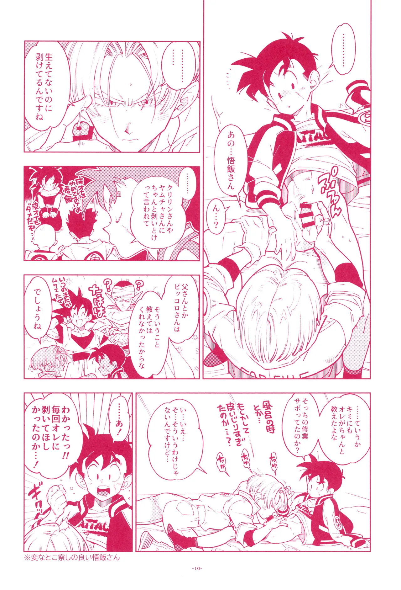 Mini Gohan-san to! page 12 featuring trunks briefs dragon ball z parody - kissing nakadashi hentai manga - read online free