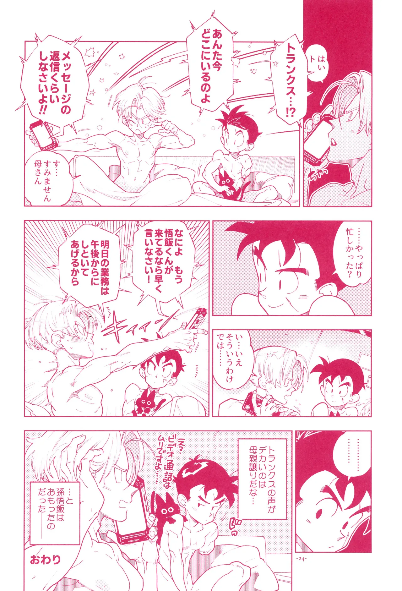 Mini Gohan-san to! page 26 featuring trunks briefs dragon ball z parody - kissing nakadashi hentai manga - read online free