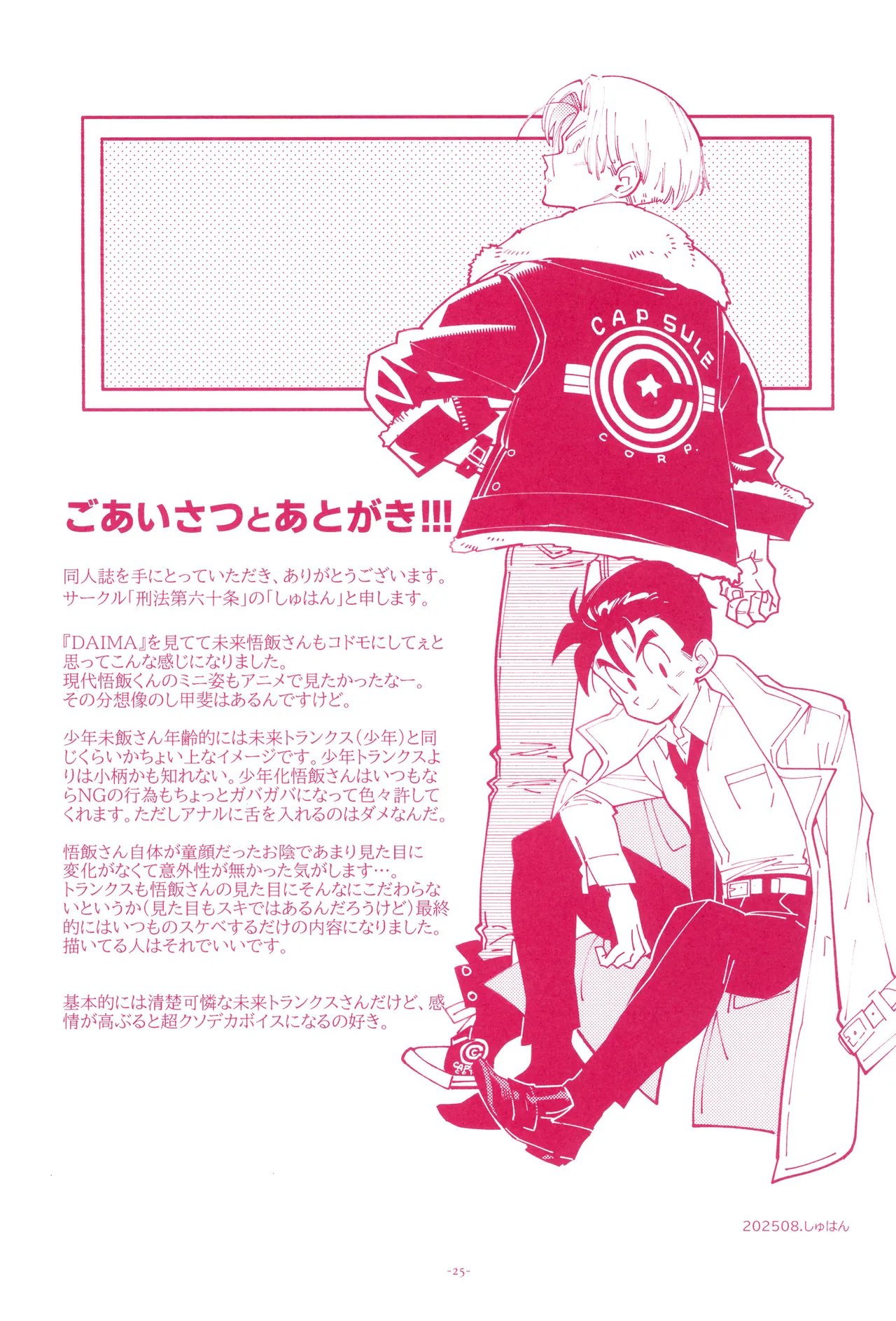 Mini Gohan-san to! page 27 featuring trunks briefs dragon ball z parody - kissing nakadashi hentai manga - read online free