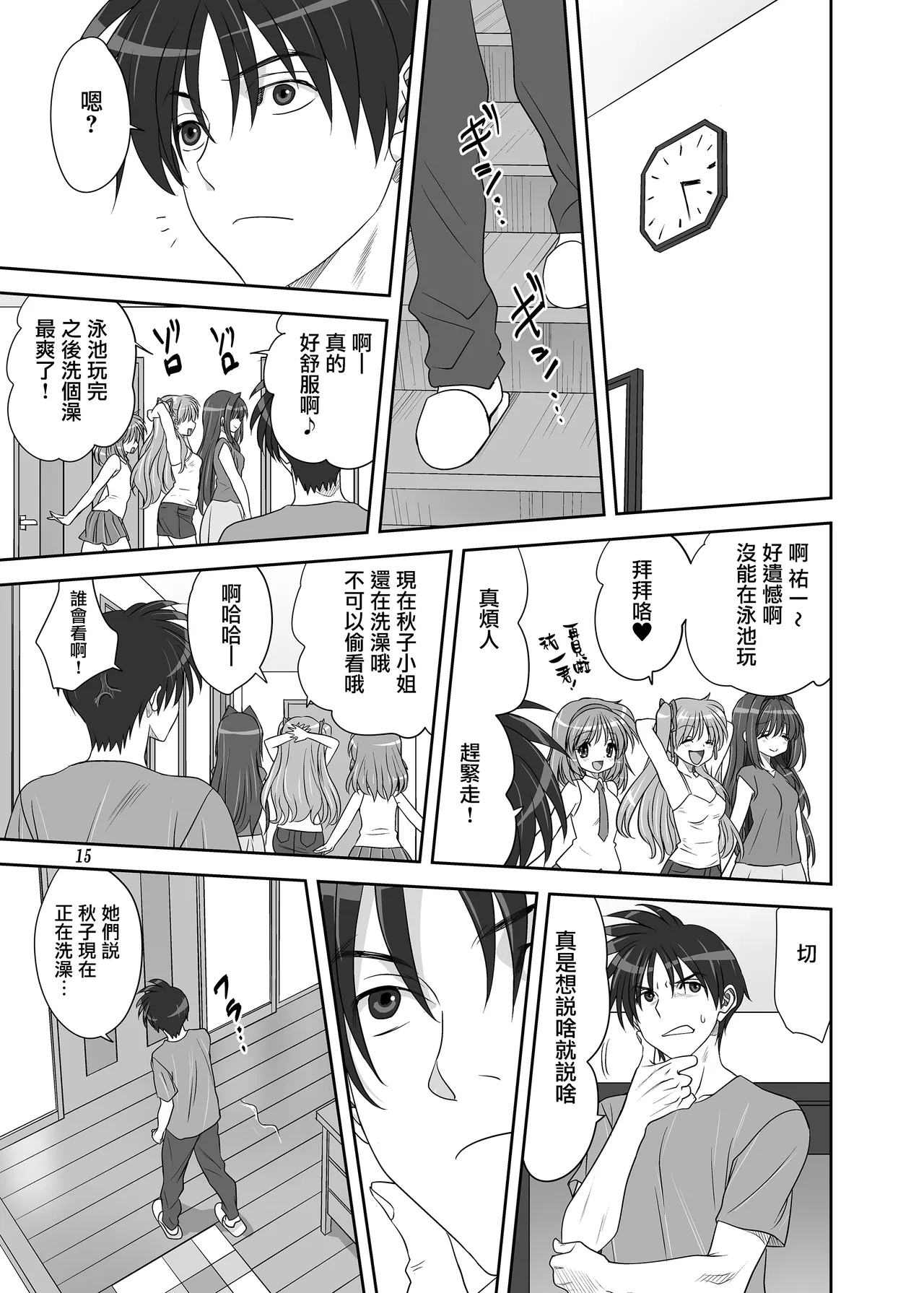 Akiko-san to Issho 32 - Page 14