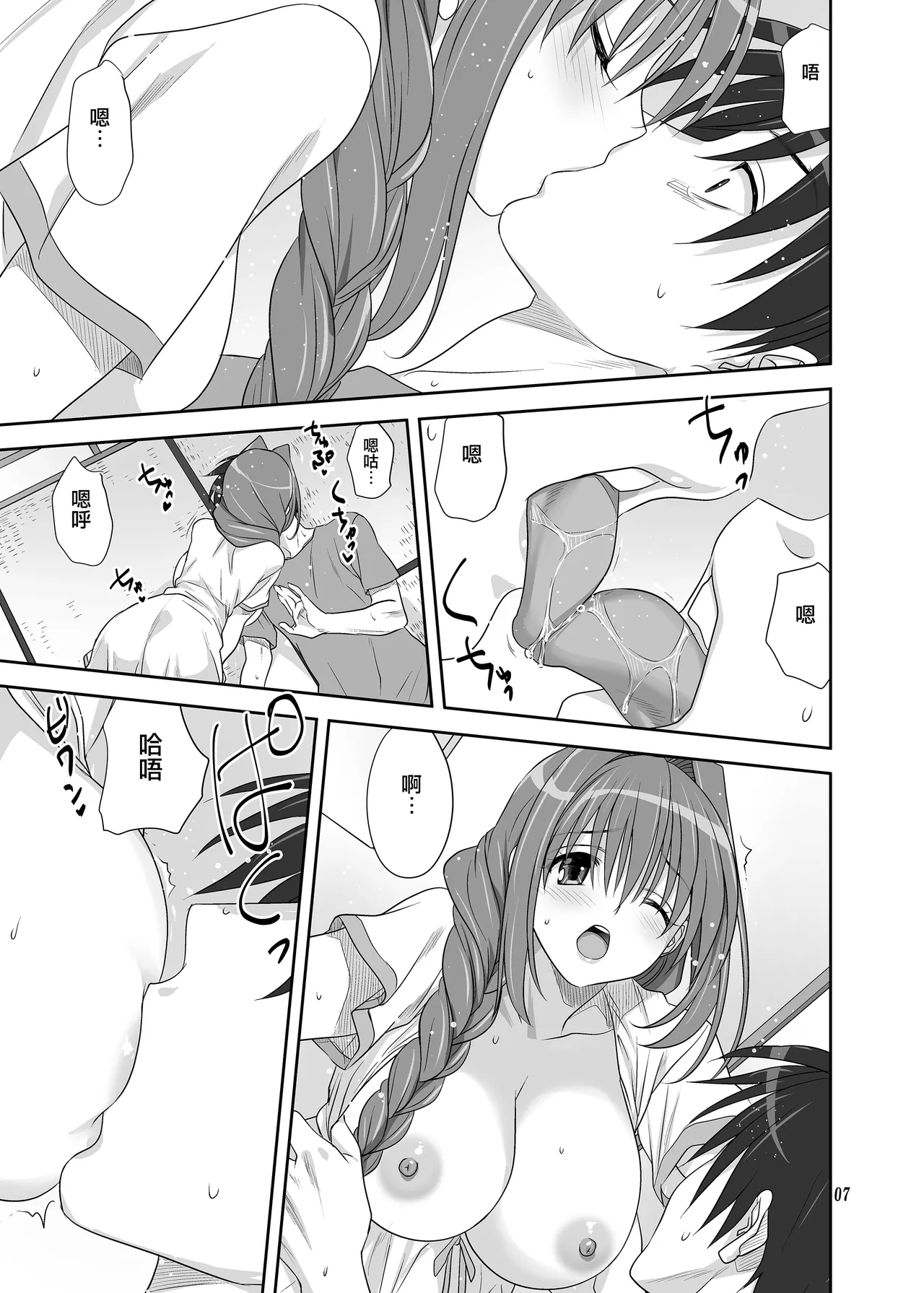Akiko-san to Issho 32 - Page 6