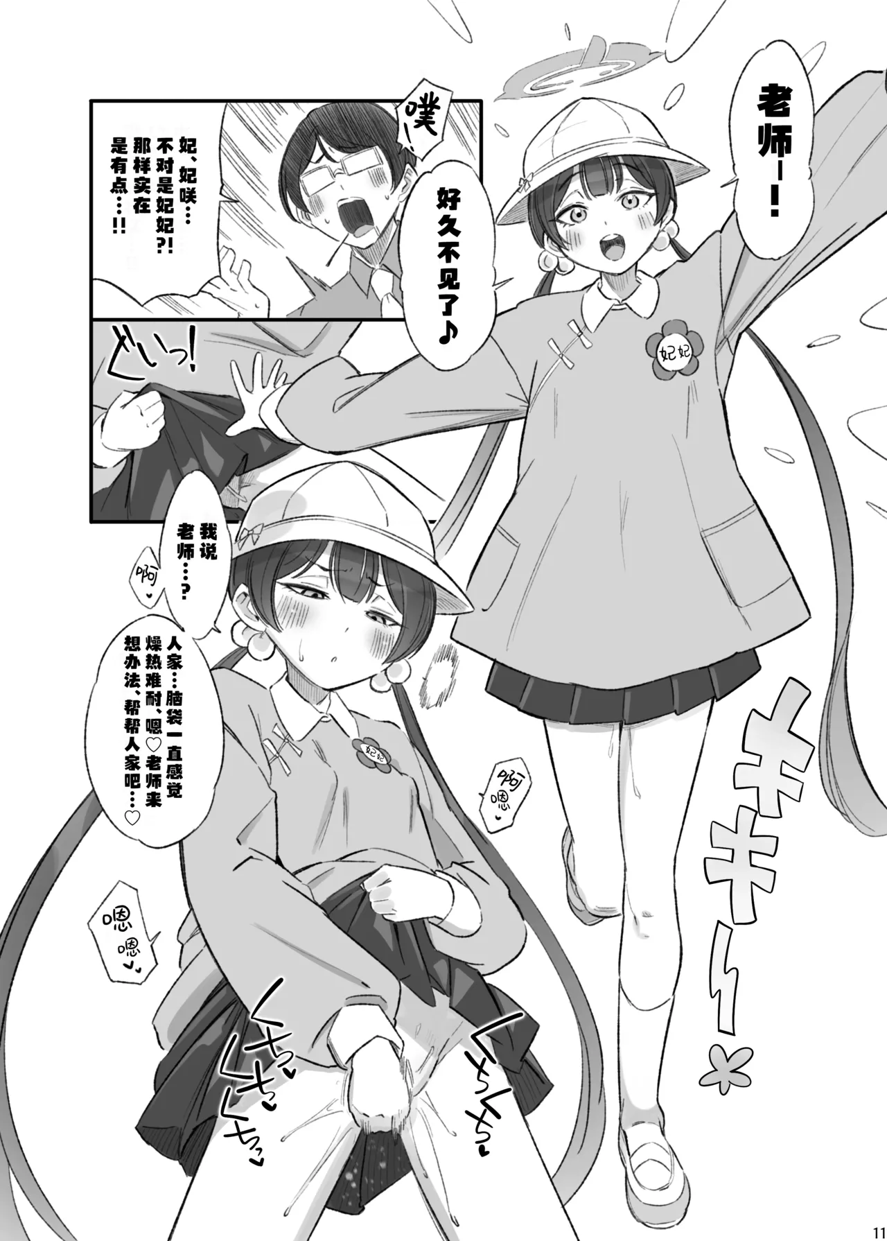 RYUGE RANBU | 龙华乱舞 - Page 13