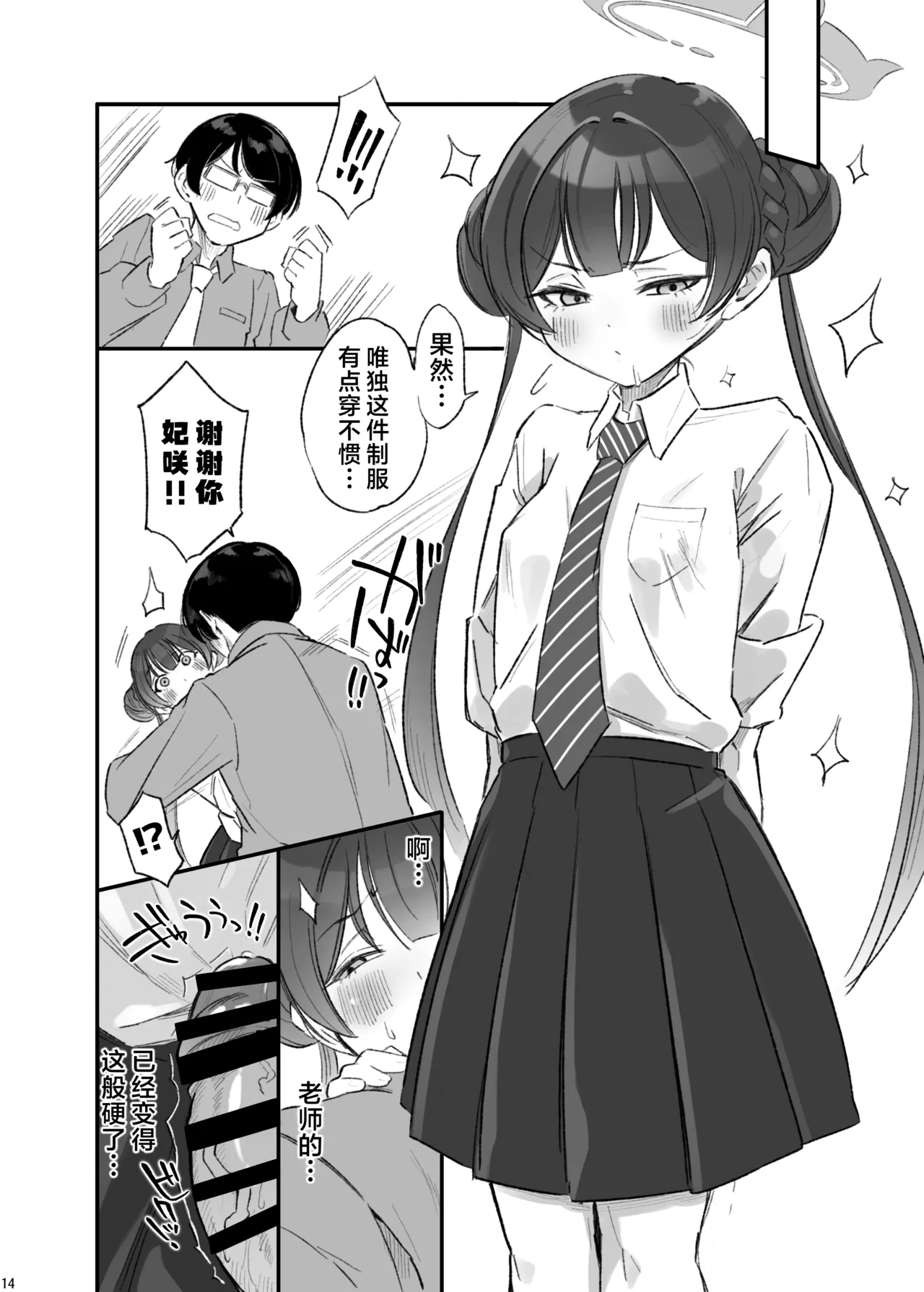 ryuuge ranbu | 龙华乱舞 page 16 featuring sensei blue archive parody - schoolgirl uniform nakadashi hentai manga - read online free