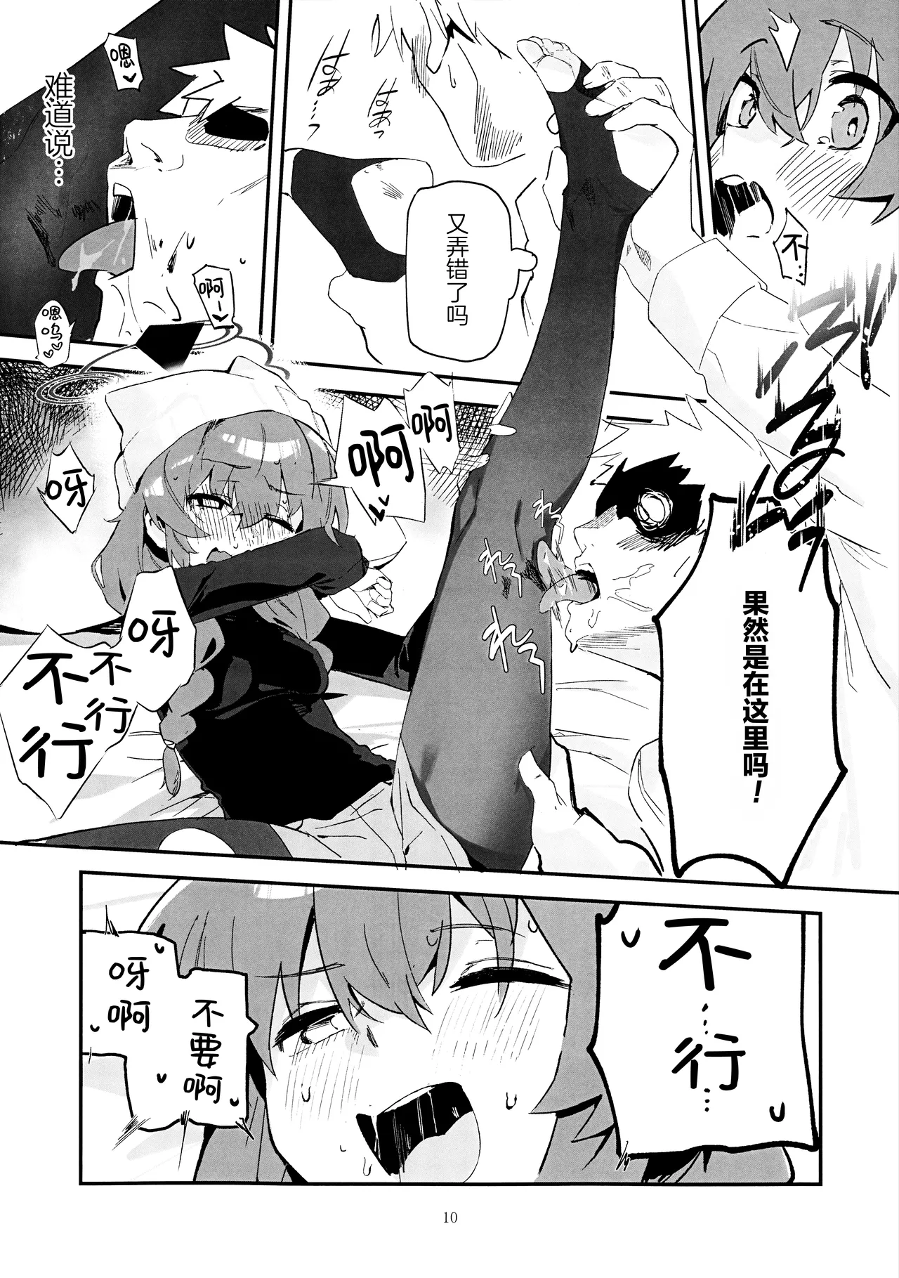 Maki, Hebi ni Kamareta!? | 真纪被毒蛇给咬到了!? page 10 featuring sensei blue archive parody - cunnilingus nakadashi hentai manga - read online free