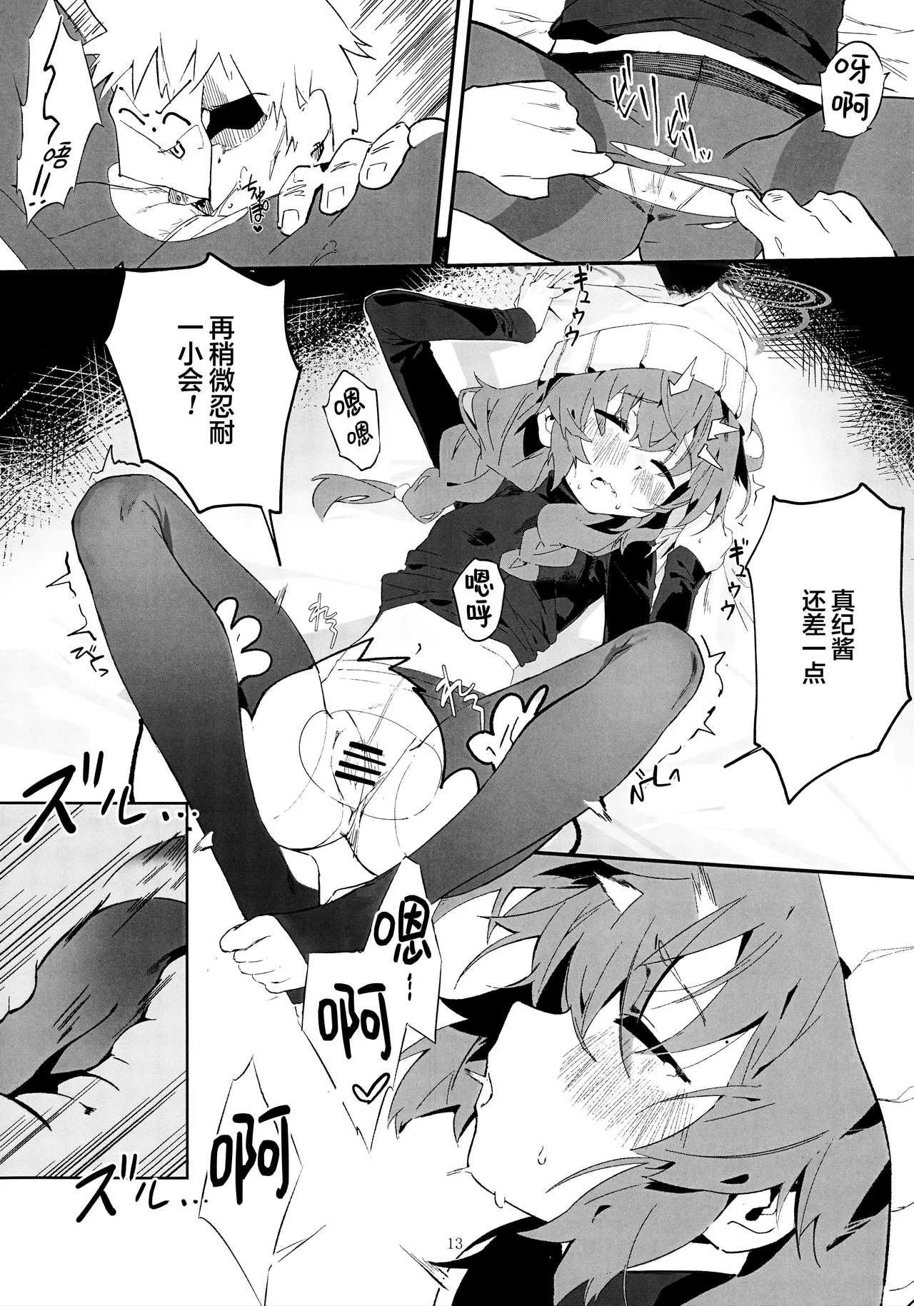 Maki, Hebi ni Kamareta!? | 真纪被毒蛇给咬到了!? - Page 13