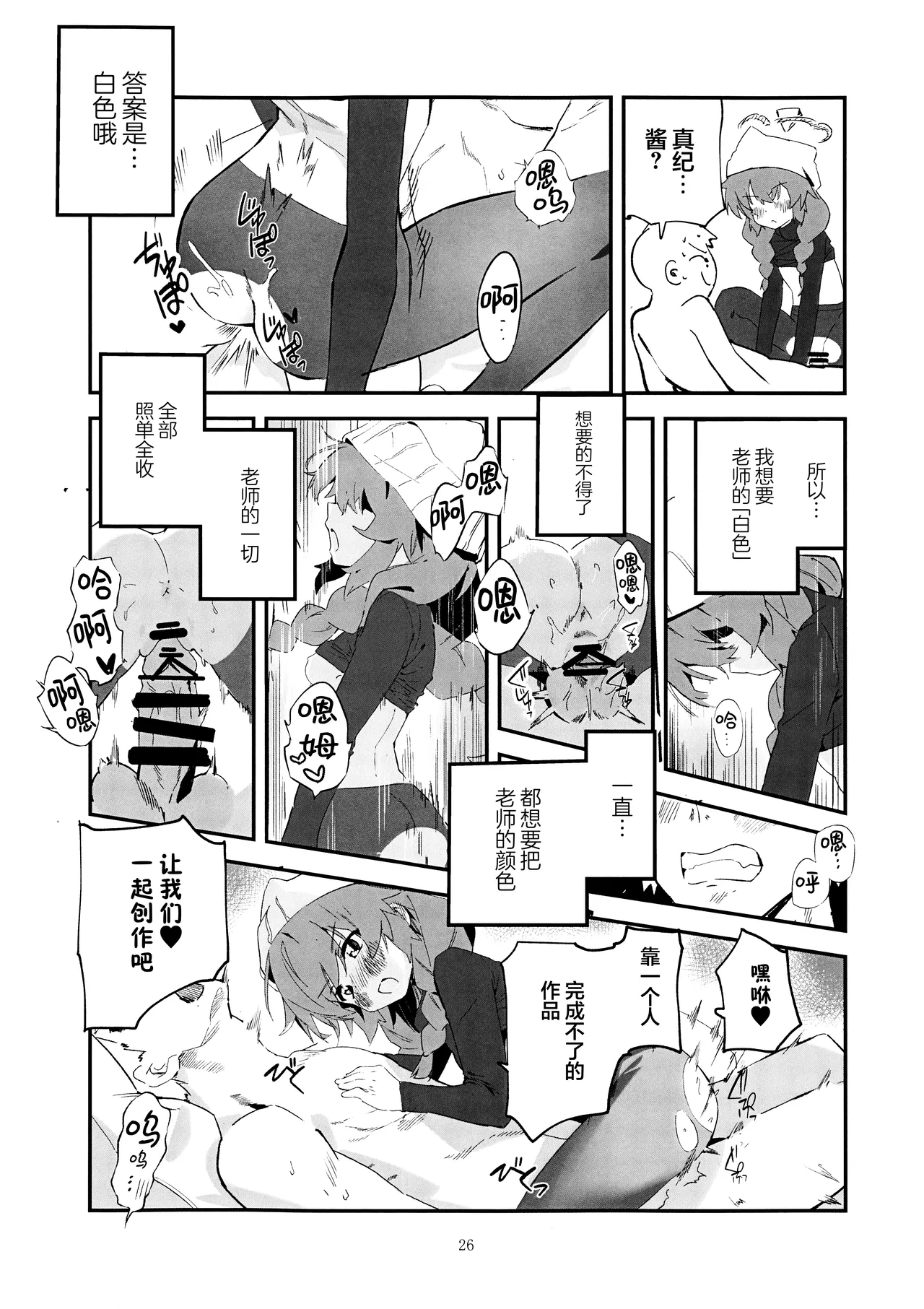 Maki, Hebi ni Kamareta!? | 真纪被毒蛇给咬到了!? - Page 26