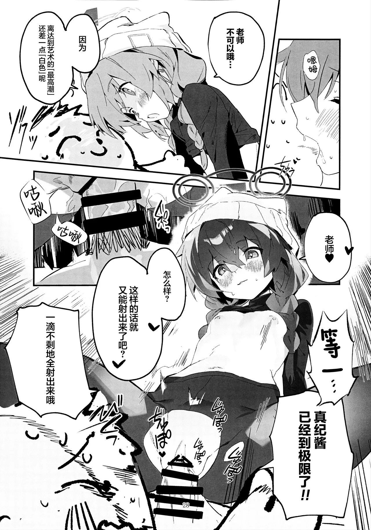 Maki, Hebi ni Kamareta!? | 真纪被毒蛇给咬到了!? page 28 featuring sensei blue archive parody - cunnilingus nakadashi hentai manga - read online free