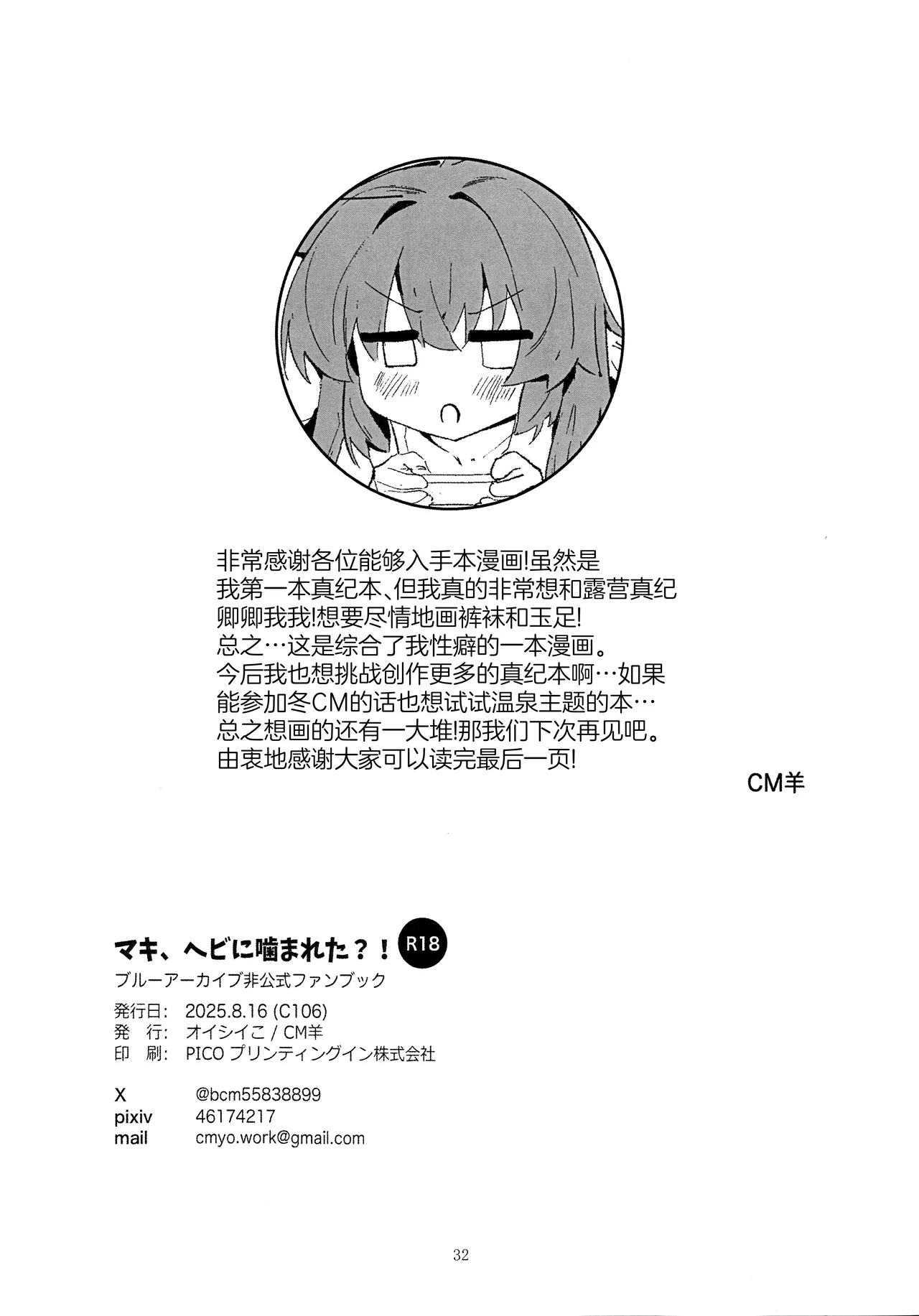 Maki, Hebi ni Kamareta!? | 真纪被毒蛇给咬到了!? page 32 featuring sensei blue archive parody - cunnilingus nakadashi hentai manga - read online free