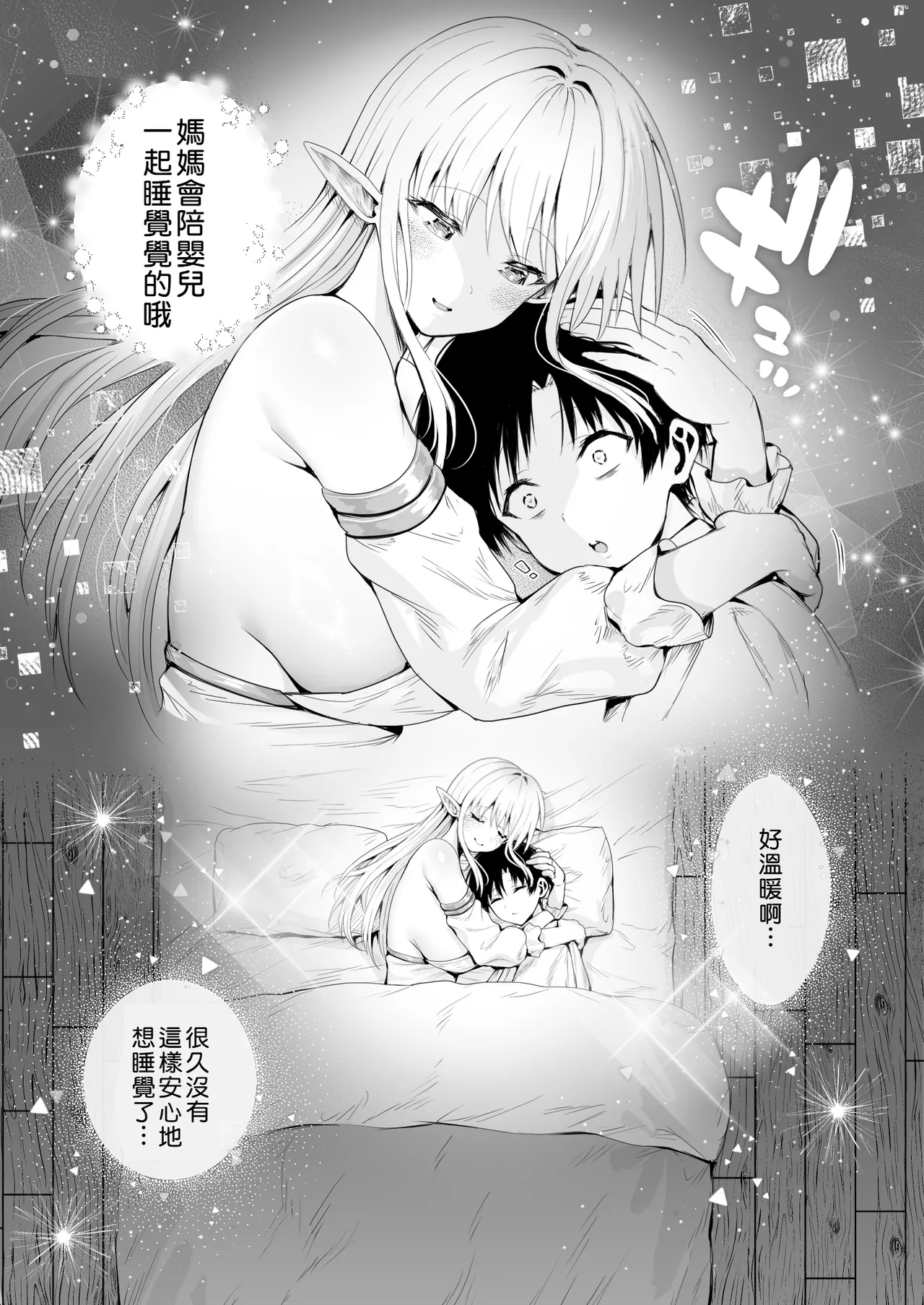 [Ichiokumangenjaya (Tabiguchi Kouji)] Taneuma (Kyuuseishu) to shite Shoukan sareta Isekai de Elf Mama ni Amayaka sare nagara Yari makuru | 在被作為種馬(救世主)所召喚的異世界被精靈媽媽寵愛著一個勁地幹個不停 [Chinese] [Amerins漢化] page 16 original parody - squirting elf hentai manga - read online free