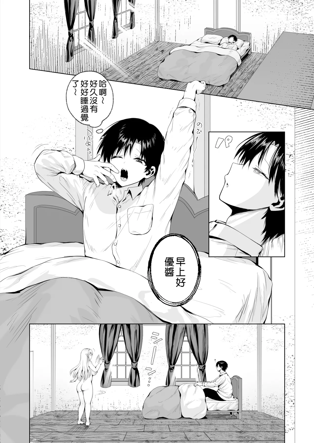 [Ichiokumangenjaya (Tabiguchi Kouji)] Taneuma (Kyuuseishu) to shite Shoukan sareta Isekai de Elf Mama ni Amayaka sare nagara Yari makuru | 在被作為種馬(救世主)所召喚的異世界被精靈媽媽寵愛著一個勁地幹個不停 [Chinese] [Amerins漢化] page 17 original parody - squirting elf hentai manga - read online free