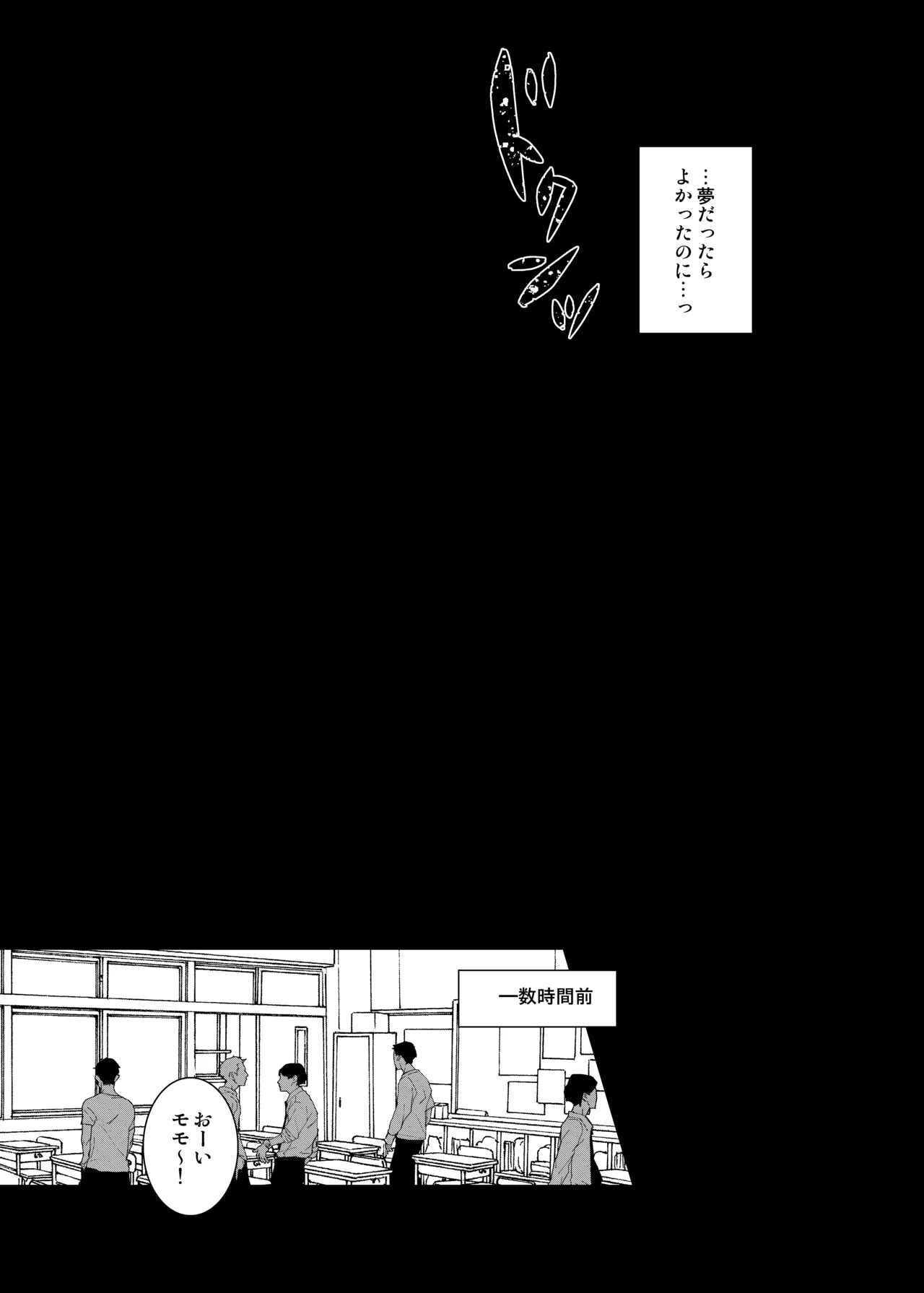 Momo-kun wa Classmate ni Okasareru - Page 6