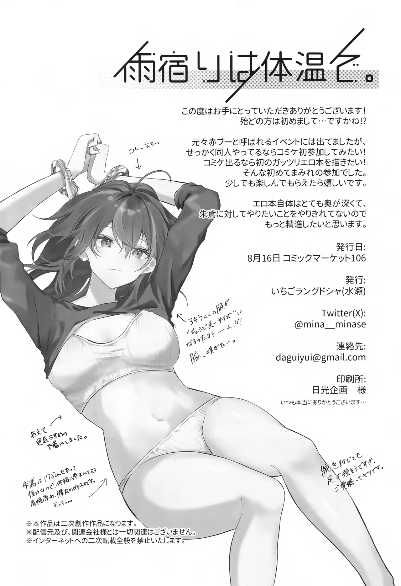 Amayadori wa Taion de. - Under the rain. - Page 23