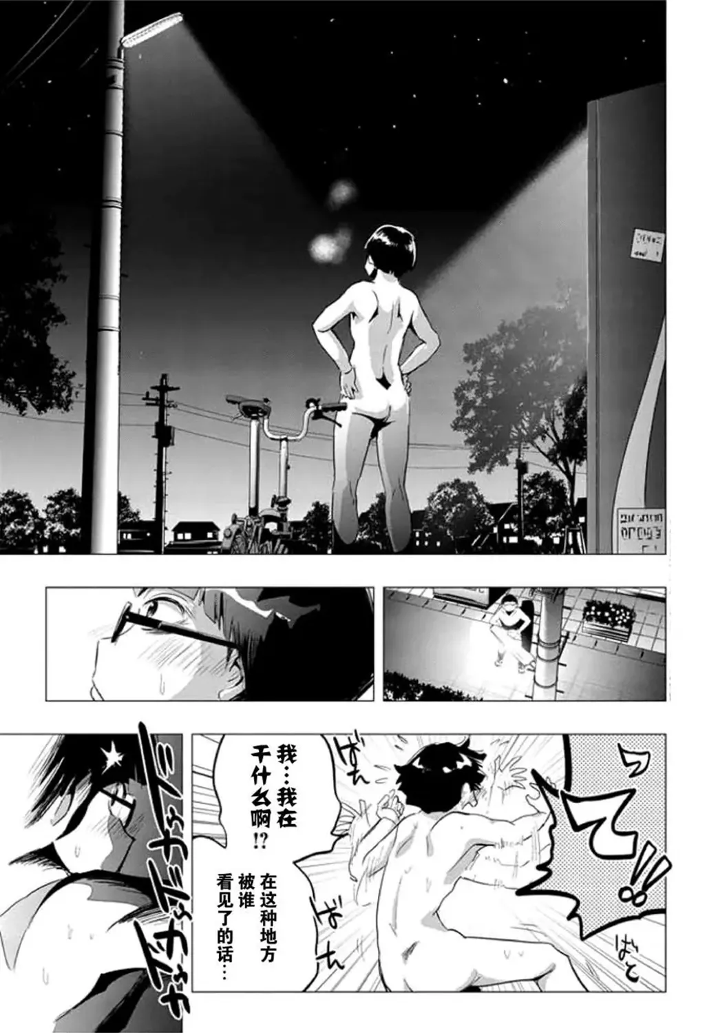 Chijo no Yoru page 27 - glasses exhibitionism hentai manga - read online free