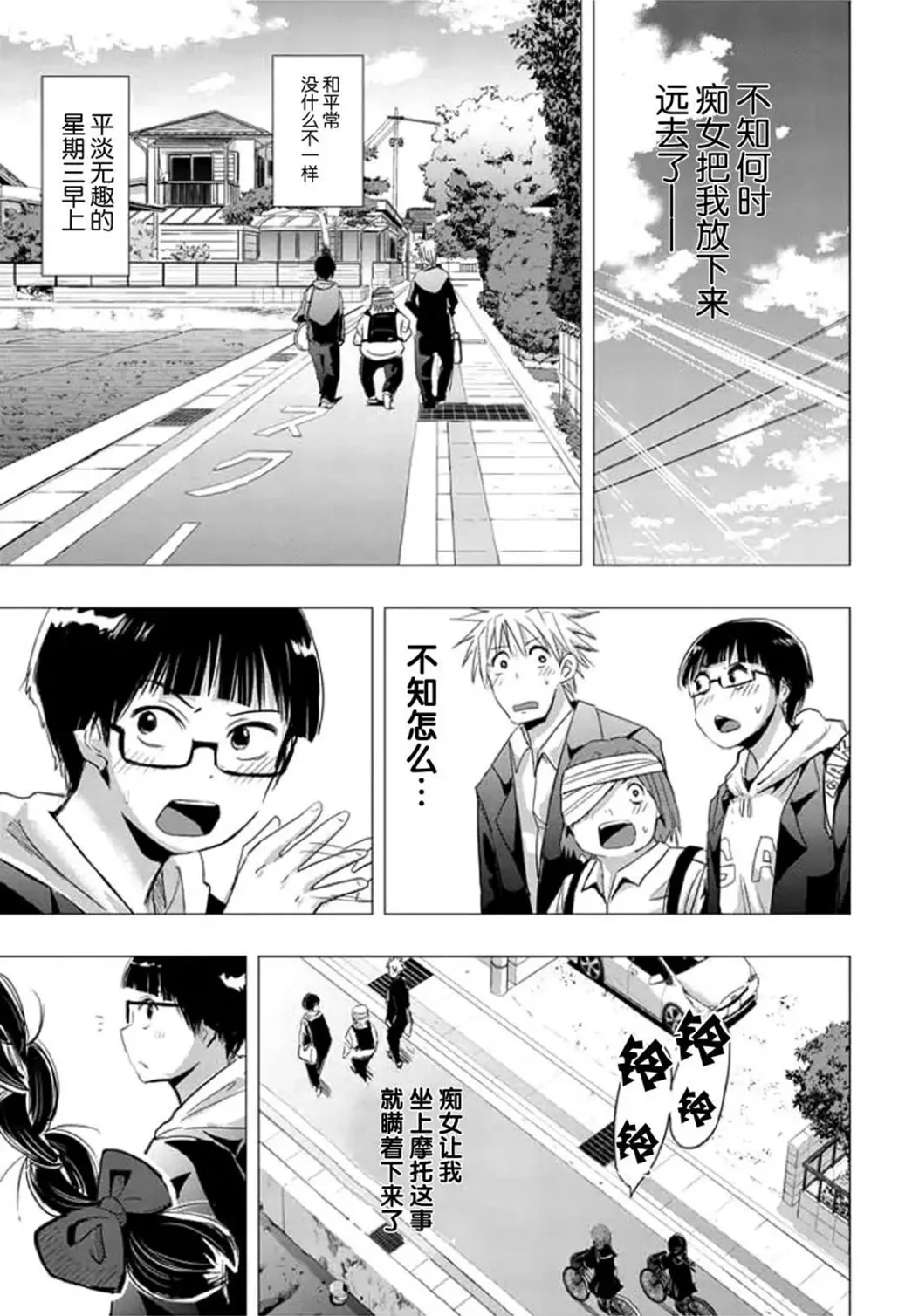 Chijo no Yoru page 34 - glasses exhibitionism hentai manga - read online free