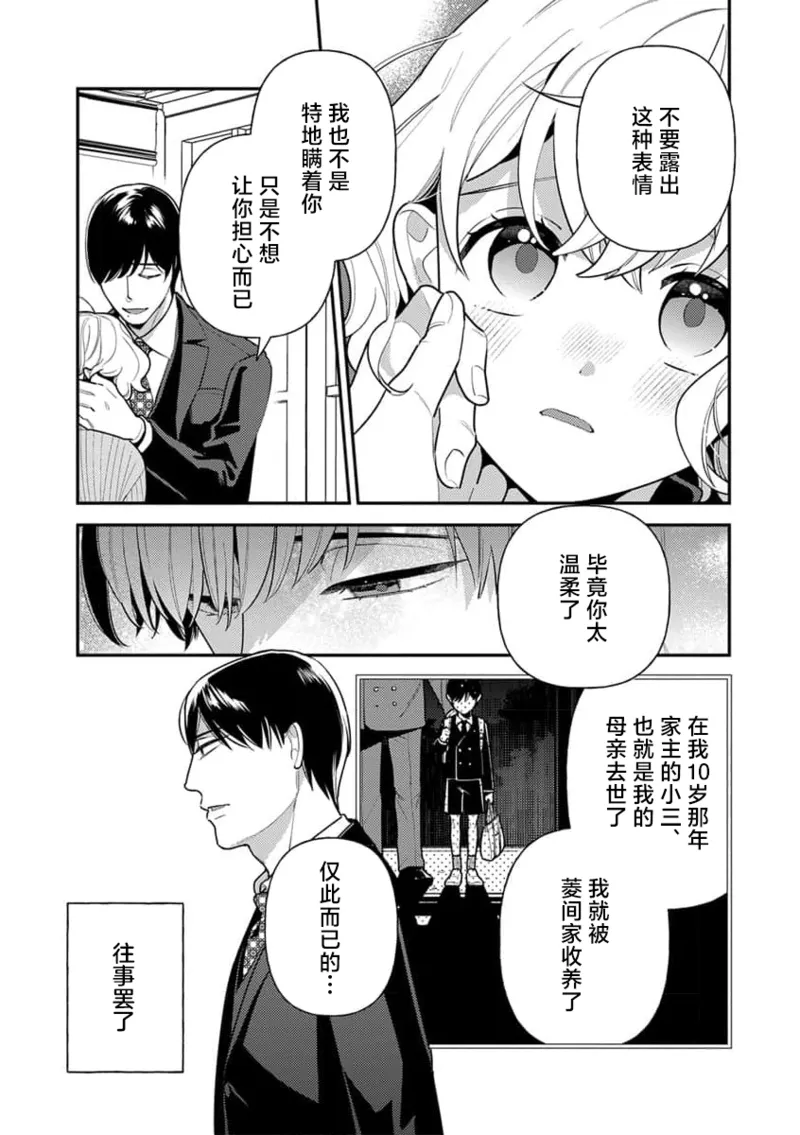 [Ichii Chii] giso kekkon janakatta no!?~ Sekaiichi arienai hito ni dekiai sa retemasu ~ | 难道不是伪装结婚吗！？~ 我被世界上最意想不到的人溺爱 ~ 1-9 end [Chinese] [莉赛特汉化组] page 104 - full censorship sole female hentai manga - read online free