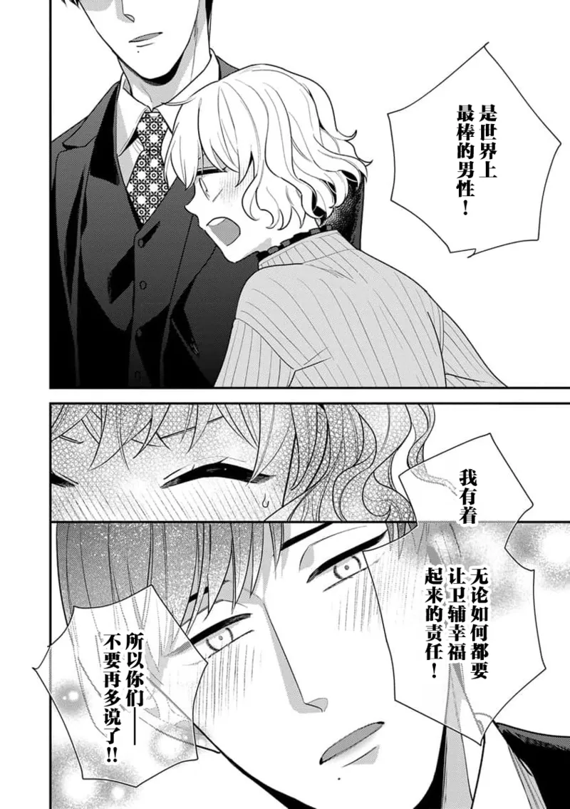 [Ichii Chii] giso kekkon janakatta no!?~ Sekaiichi arienai hito ni dekiai sa retemasu ~ | 难道不是伪装结婚吗！？~ 我被世界上最意想不到的人溺爱 ~ 1-9 end [Chinese] [莉赛特汉化组] page 109 - full censorship sole female hentai manga - read online free
