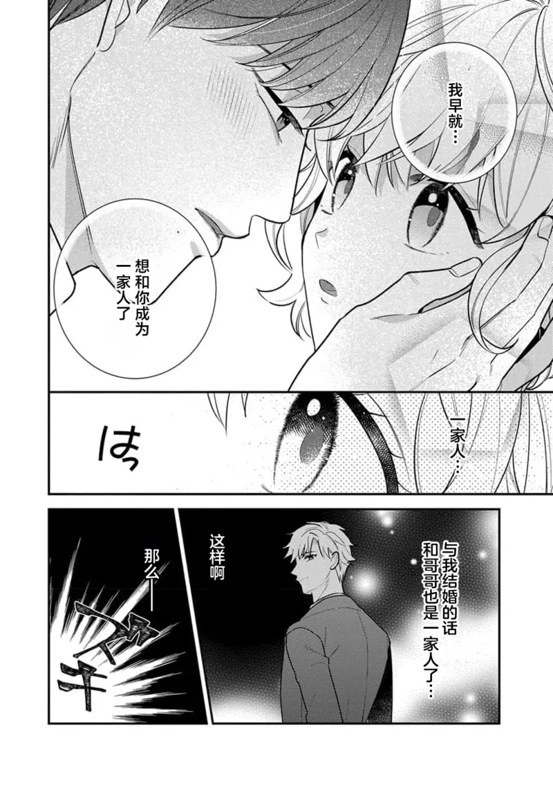 [Ichii Chii] giso kekkon janakatta no!?~ Sekaiichi arienai hito ni dekiai sa retemasu ~ | 难道不是伪装结婚吗！？~ 我被世界上最意想不到的人溺爱 ~ 1-9 end [Chinese] [莉赛特汉化组] page 113 - full censorship sole female hentai manga - read online free