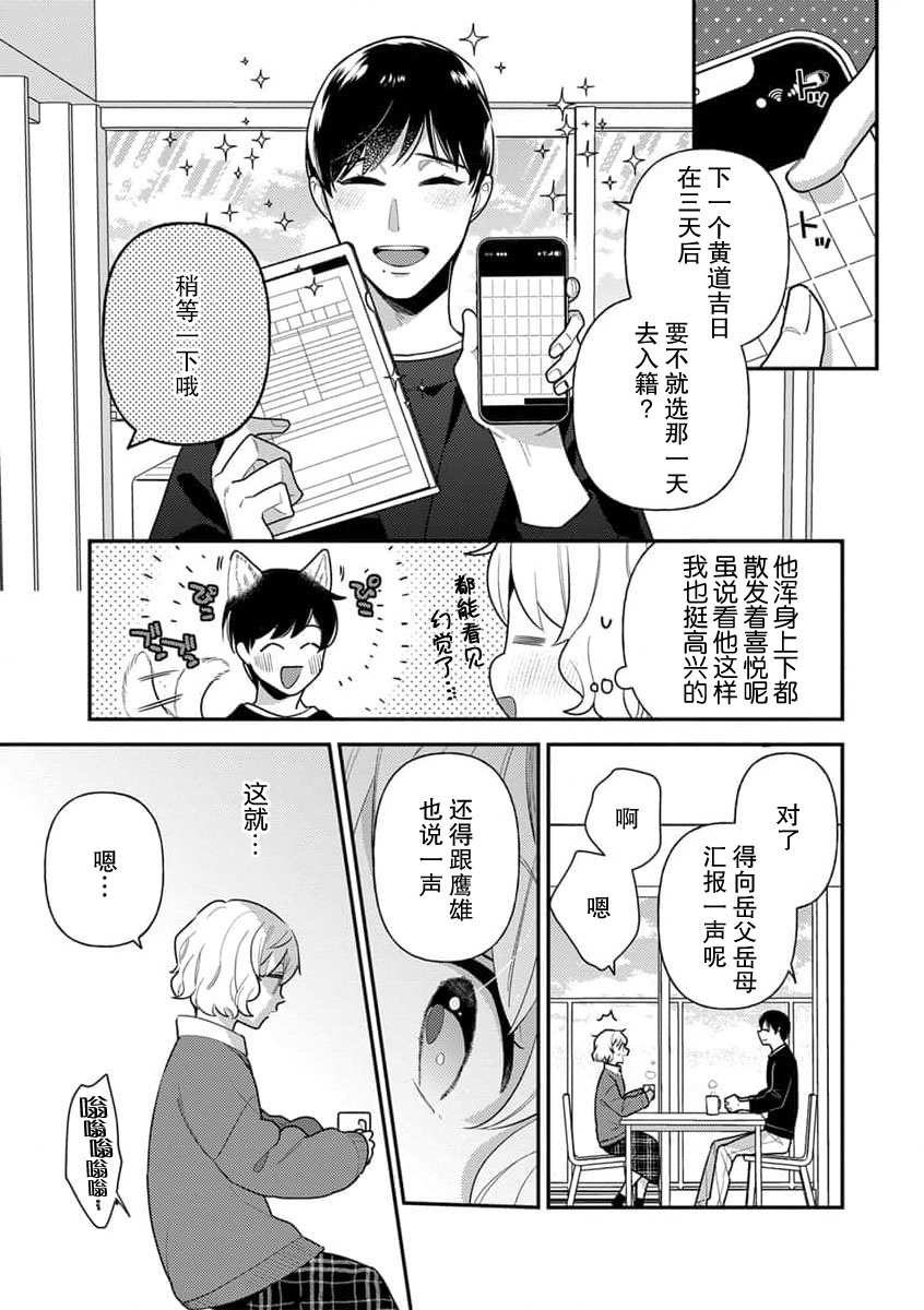 [Ichii Chii] giso kekkon janakatta no!?~ Sekaiichi arienai hito ni dekiai sa retemasu ~ | 难道不是伪装结婚吗！？~ 我被世界上最意想不到的人溺爱 ~ 1-9 end [Chinese] [莉赛特汉化组] page 126 - full censorship sole female hentai manga - read online free