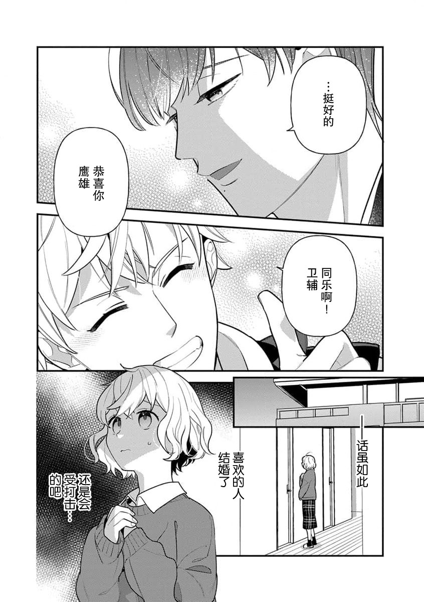 [Ichii Chii] giso kekkon janakatta no!?~ Sekaiichi arienai hito ni dekiai sa retemasu ~ | 难道不是伪装结婚吗！？~ 我被世界上最意想不到的人溺爱 ~ 1-9 end [Chinese] [莉赛特汉化组] page 131 - full censorship sole female hentai manga - read online free