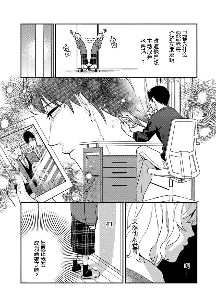 [Ichii Chii] giso kekkon janakatta no!?~ Sekaiichi arienai hito ni dekiai sa retemasu ~ | 难道不是伪装结婚吗！？~ 我被世界上最意想不到的人溺爱 ~ 1-9 end [Chinese] [莉赛特汉化组] page 132 - full censorship sole female hentai manga - read online free