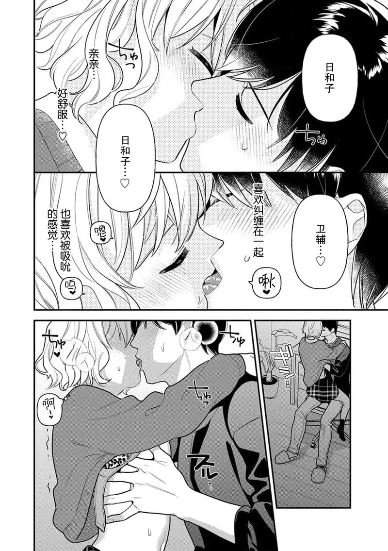 [Ichii Chii] giso kekkon janakatta no!?~ Sekaiichi arienai hito ni dekiai sa retemasu ~ | 难道不是伪装结婚吗！？~ 我被世界上最意想不到的人溺爱 ~ 1-9 end [Chinese] [莉赛特汉化组] page 135 - full censorship sole female hentai manga - read online free