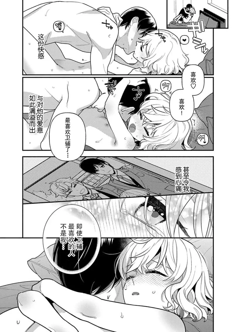 [Ichii Chii] giso kekkon janakatta no!?~ Sekaiichi arienai hito ni dekiai sa retemasu ~ | 难道不是伪装结婚吗！？~ 我被世界上最意想不到的人溺爱 ~ 1-9 end [Chinese] [莉赛特汉化组] page 138 - full censorship sole female hentai manga - read online free