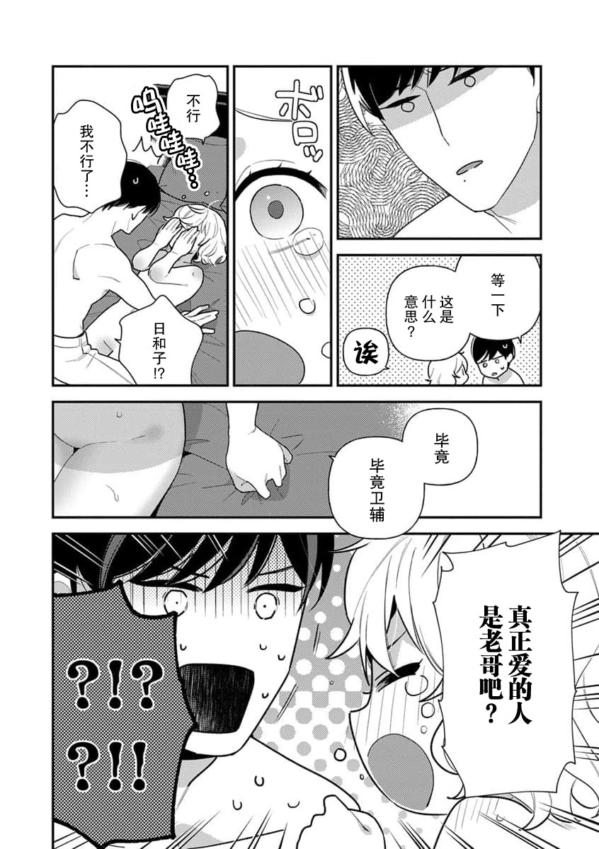 [Ichii Chii] giso kekkon janakatta no!?~ Sekaiichi arienai hito ni dekiai sa retemasu ~ | 难道不是伪装结婚吗！？~ 我被世界上最意想不到的人溺爱 ~ 1-9 end [Chinese] [莉赛特汉化组] page 139 - full censorship sole female hentai manga - read online free