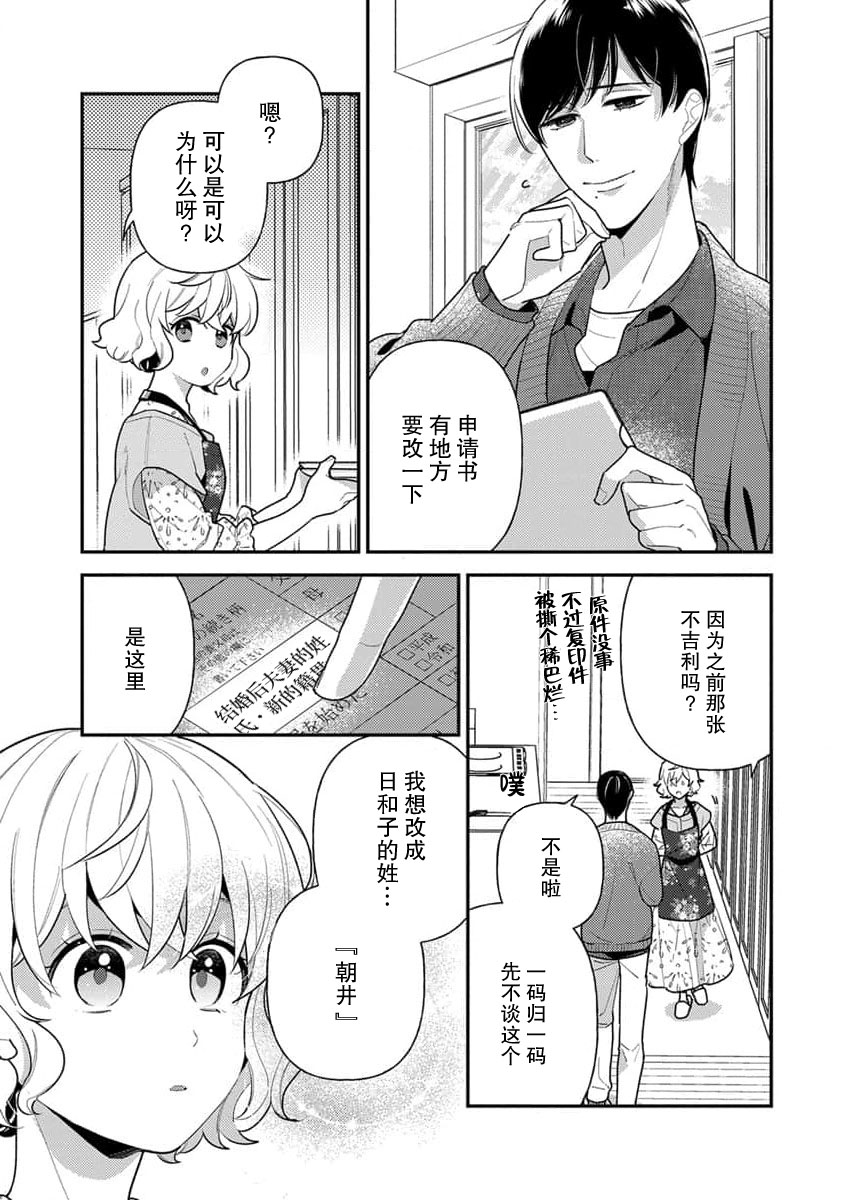 [Ichii Chii] giso kekkon janakatta no!?~ Sekaiichi arienai hito ni dekiai sa retemasu ~ | 难道不是伪装结婚吗！？~ 我被世界上最意想不到的人溺爱 ~ 1-9 end [Chinese] [莉赛特汉化组] page 153 - full censorship sole female hentai manga - read online free