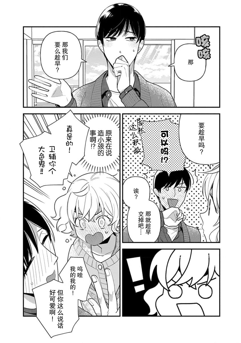 [Ichii Chii] giso kekkon janakatta no!?~ Sekaiichi arienai hito ni dekiai sa retemasu ~ | 难道不是伪装结婚吗！？~ 我被世界上最意想不到的人溺爱 ~ 1-9 end [Chinese] [莉赛特汉化组] page 155 - full censorship sole female hentai manga - read online free