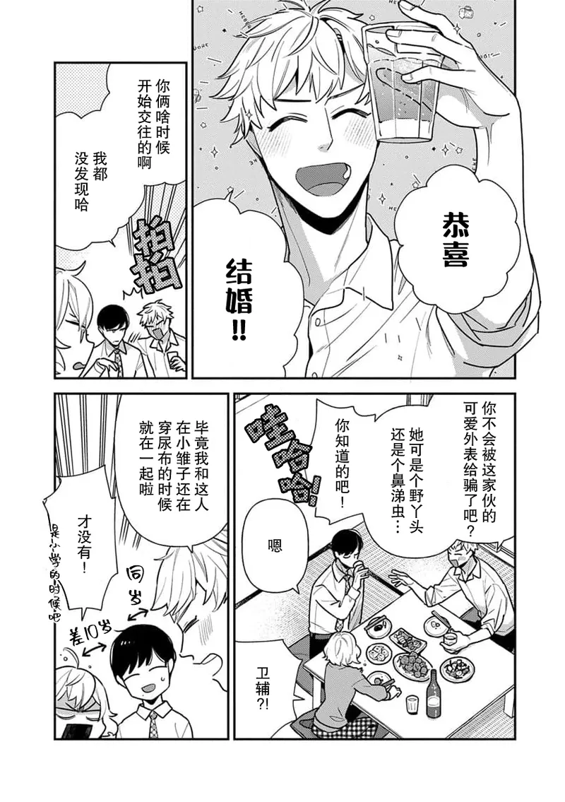 [Ichii Chii] giso kekkon janakatta no!?~ Sekaiichi arienai hito ni dekiai sa retemasu ~ | 难道不是伪装结婚吗！？~ 我被世界上最意想不到的人溺爱 ~ 1-9 end [Chinese] [莉赛特汉化组] page 16 - full censorship sole female hentai manga - read online free