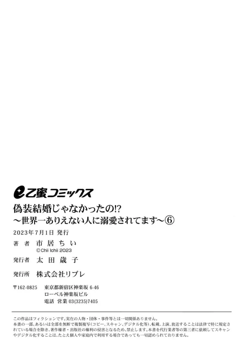 [Ichii Chii] giso kekkon janakatta no!?~ Sekaiichi arienai hito ni dekiai sa retemasu ~ | 难道不是伪装结婚吗！？~ 我被世界上最意想不到的人溺爱 ~ 1-9 end [Chinese] [莉赛特汉化组] page 180 - full censorship sole female hentai manga - read online free