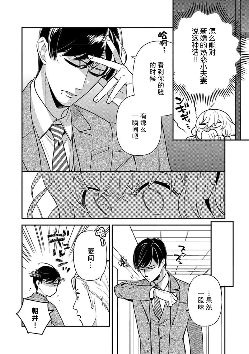 [Ichii Chii] giso kekkon janakatta no!?~ Sekaiichi arienai hito ni dekiai sa retemasu ~ | 难道不是伪装结婚吗！？~ 我被世界上最意想不到的人溺爱 ~ 1-9 end [Chinese] [莉赛特汉化组] page 202 - full censorship sole female hentai manga - read online free