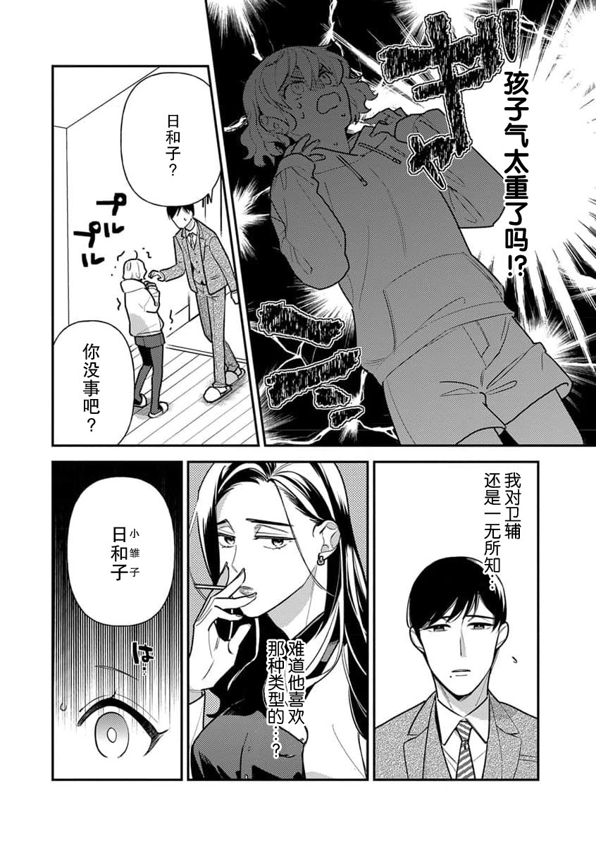 [Ichii Chii] giso kekkon janakatta no!?~ Sekaiichi arienai hito ni dekiai sa retemasu ~ | 难道不是伪装结婚吗！？~ 我被世界上最意想不到的人溺爱 ~ 1-9 end [Chinese] [莉赛特汉化组] page 206 - full censorship sole female hentai manga - read online free